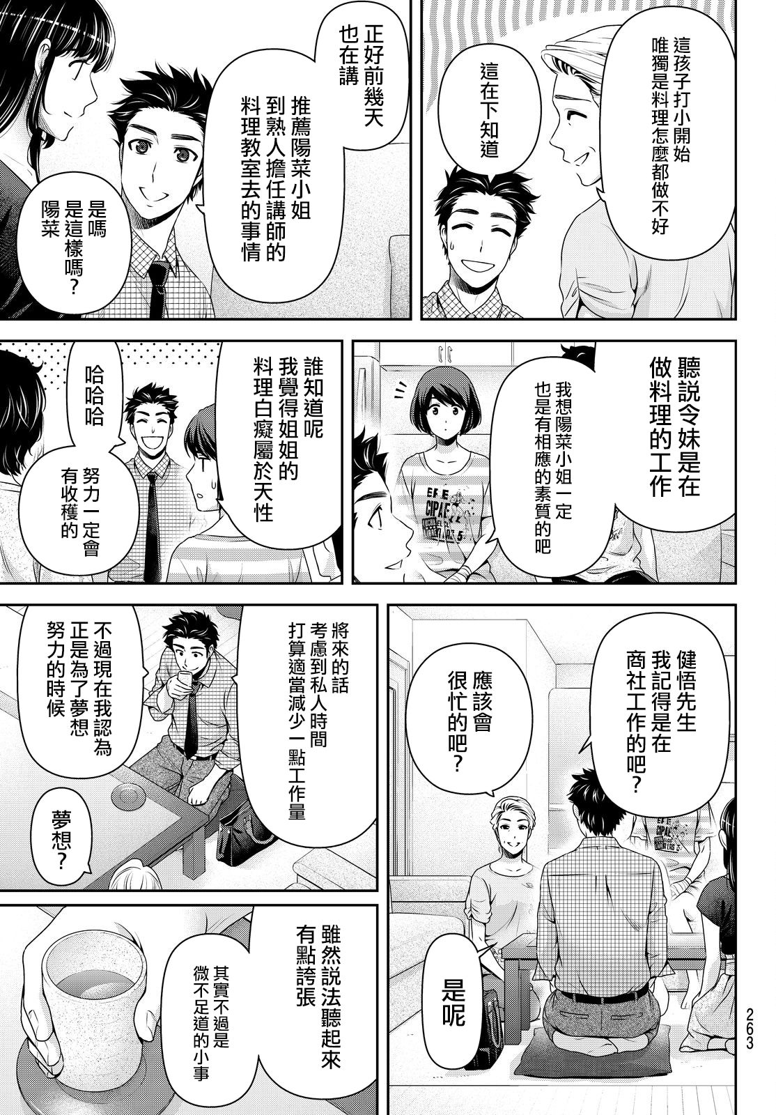 家有女友: 170話 - 第3页