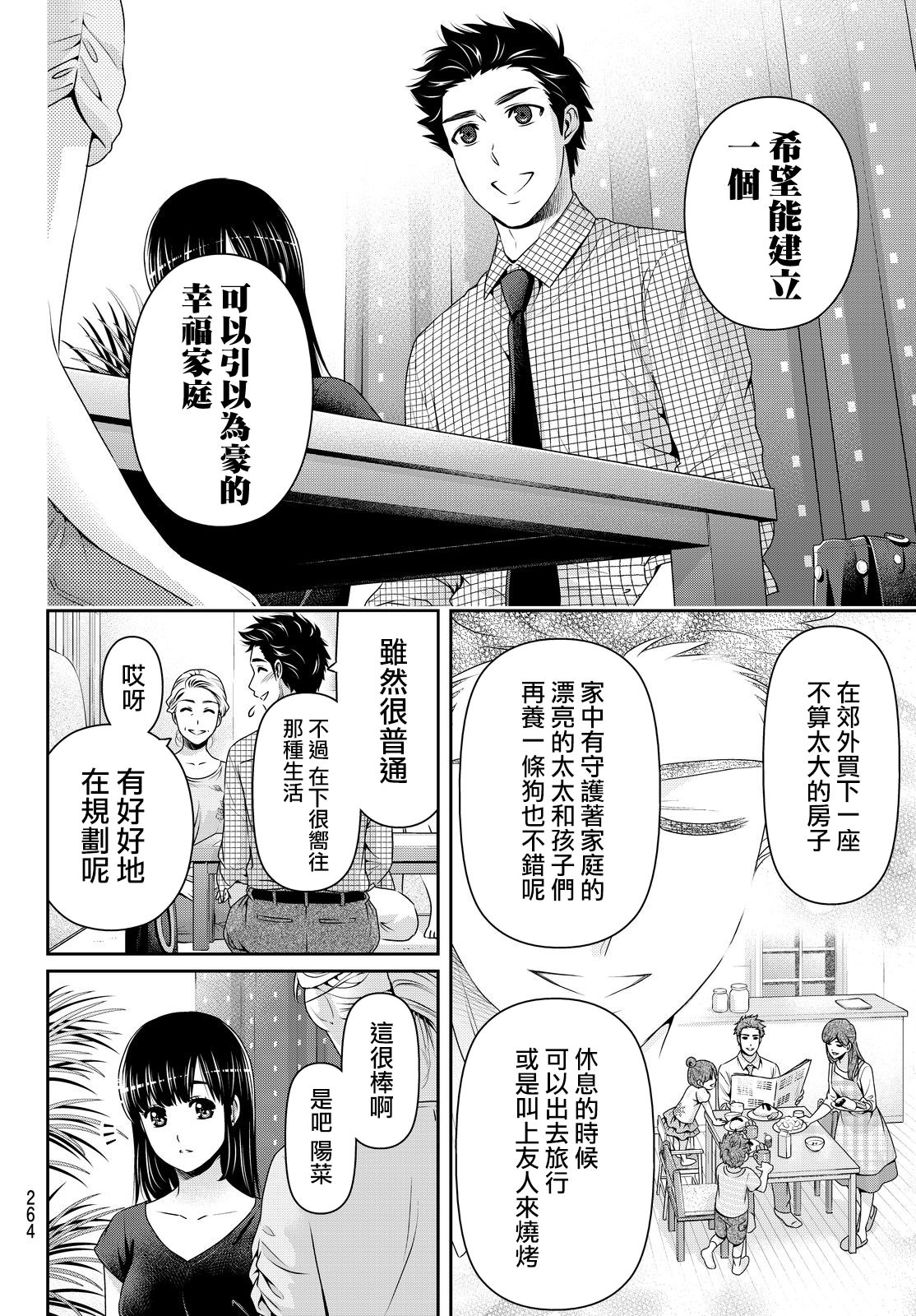 家有女友: 170話 - 第4页