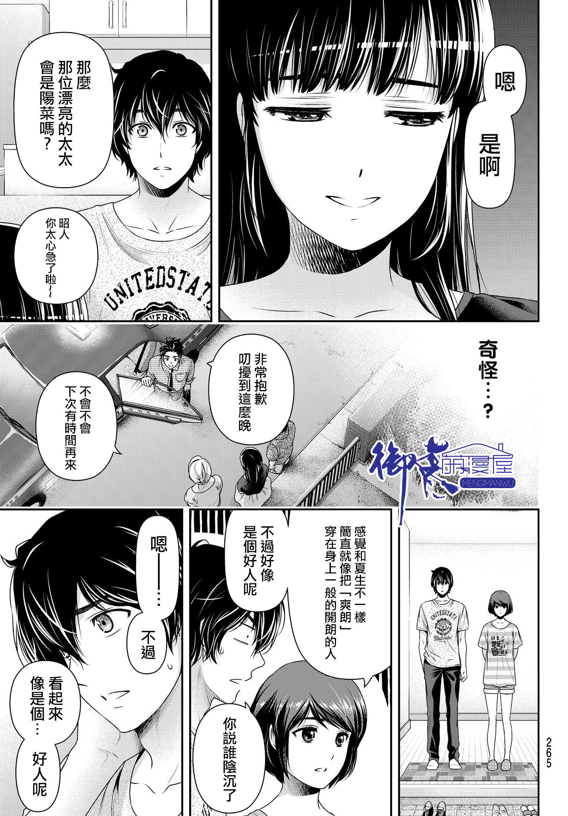 家有女友: 170話 - 第5页