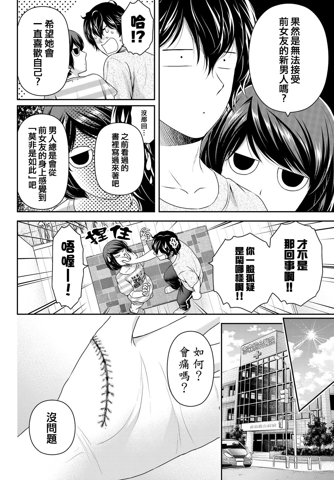 家有女友: 170話 - 第6页