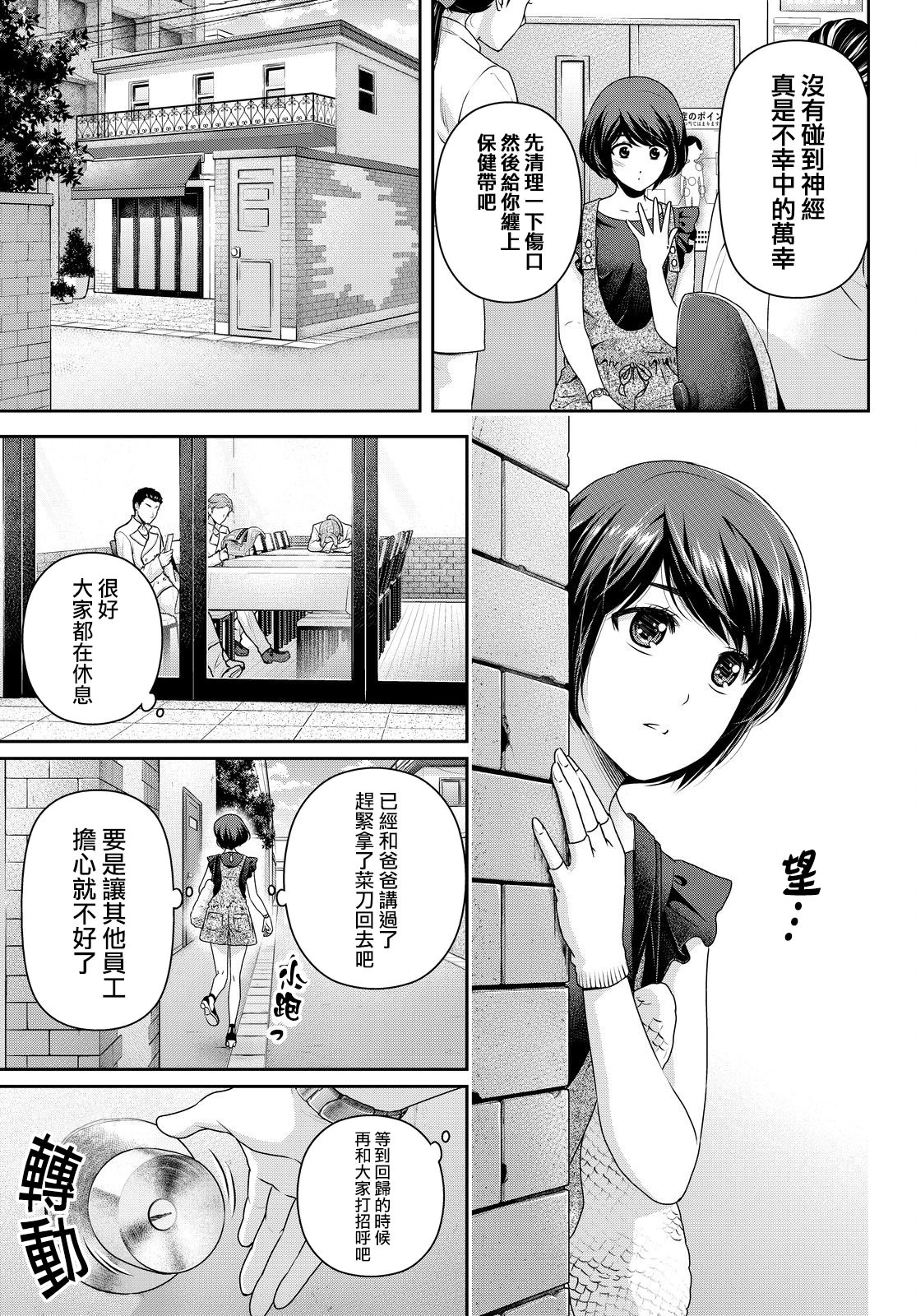 家有女友: 170話 - 第7页