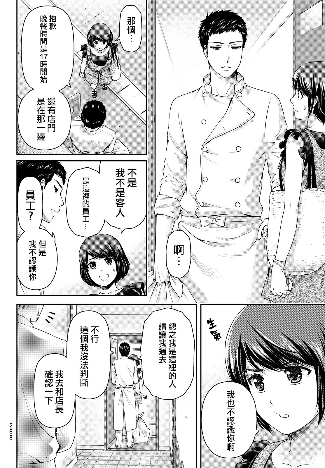 家有女友: 170話 - 第8页