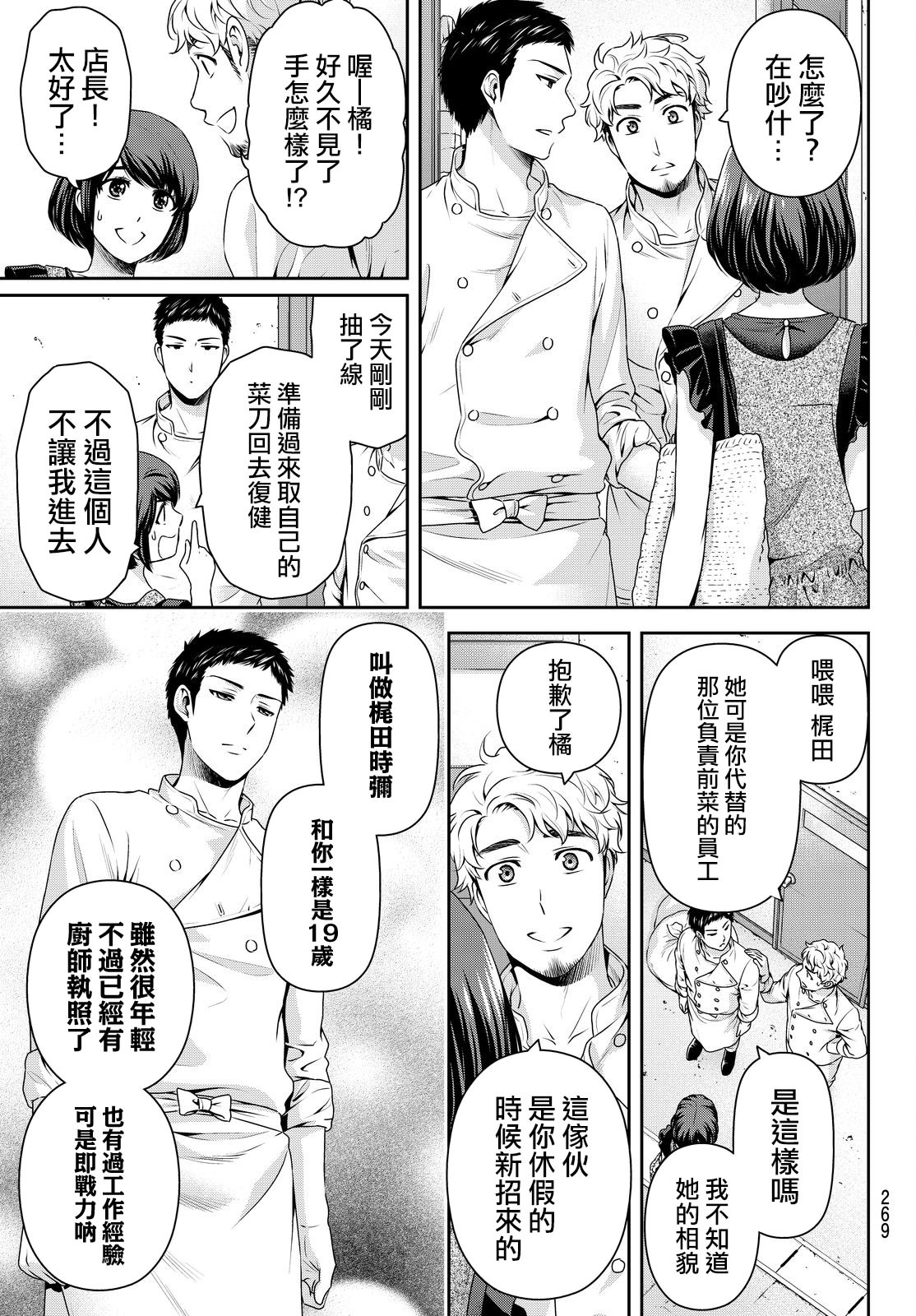 家有女友: 170話 - 第9页