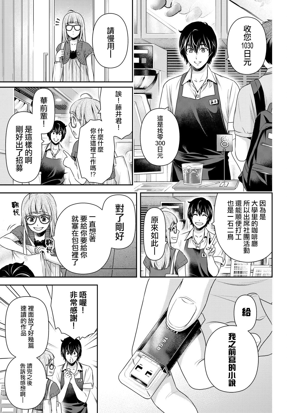 家有女友: 170話 - 第11页