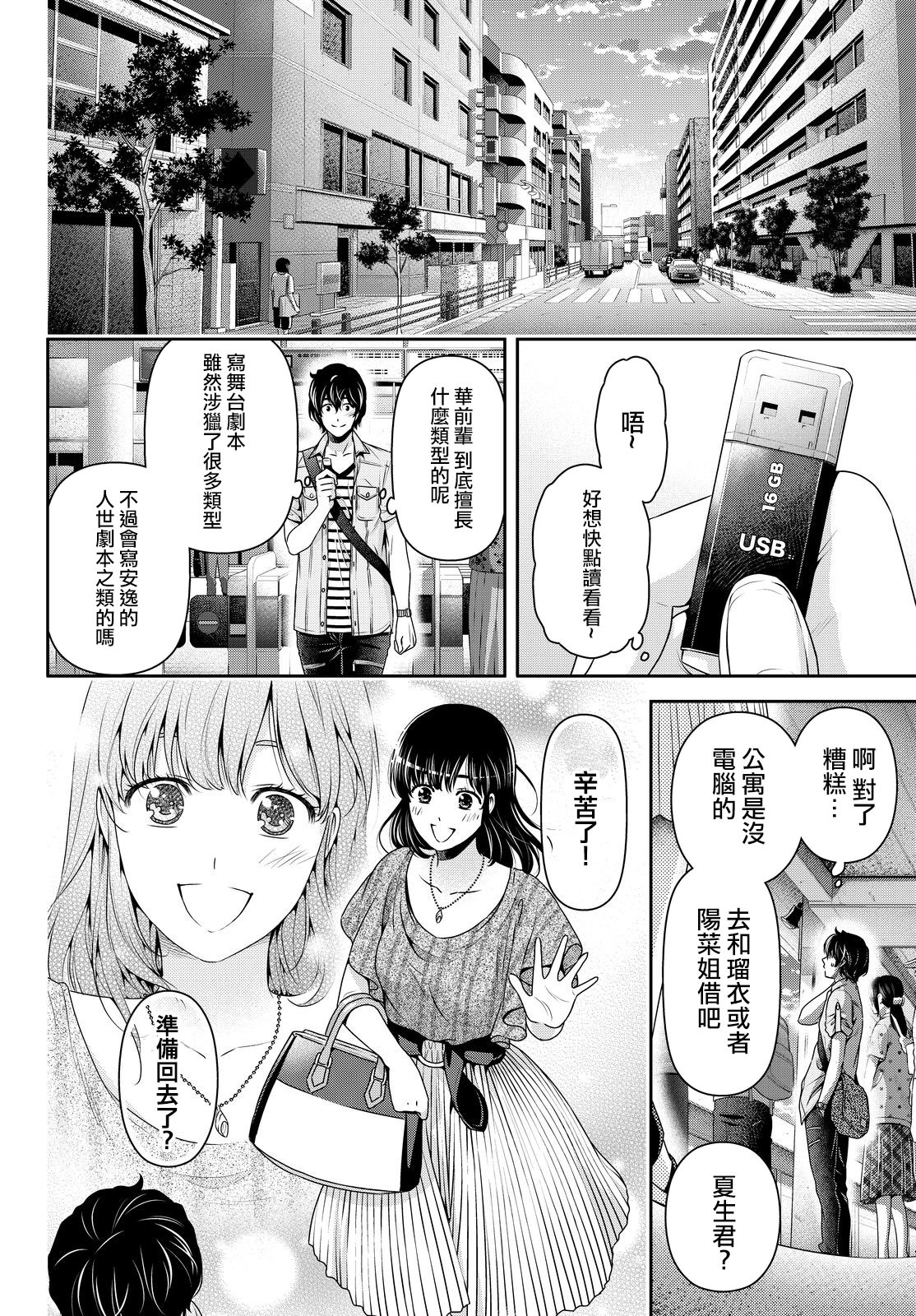 家有女友: 170話 - 第12页