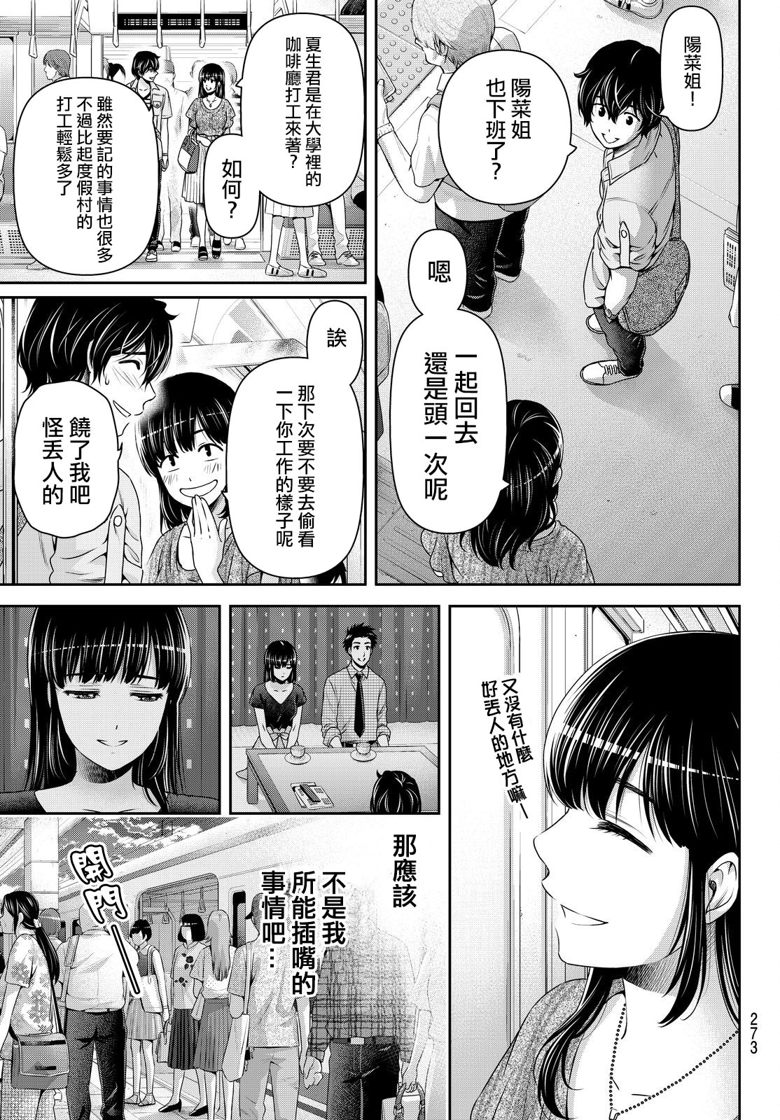 家有女友: 170話 - 第13页