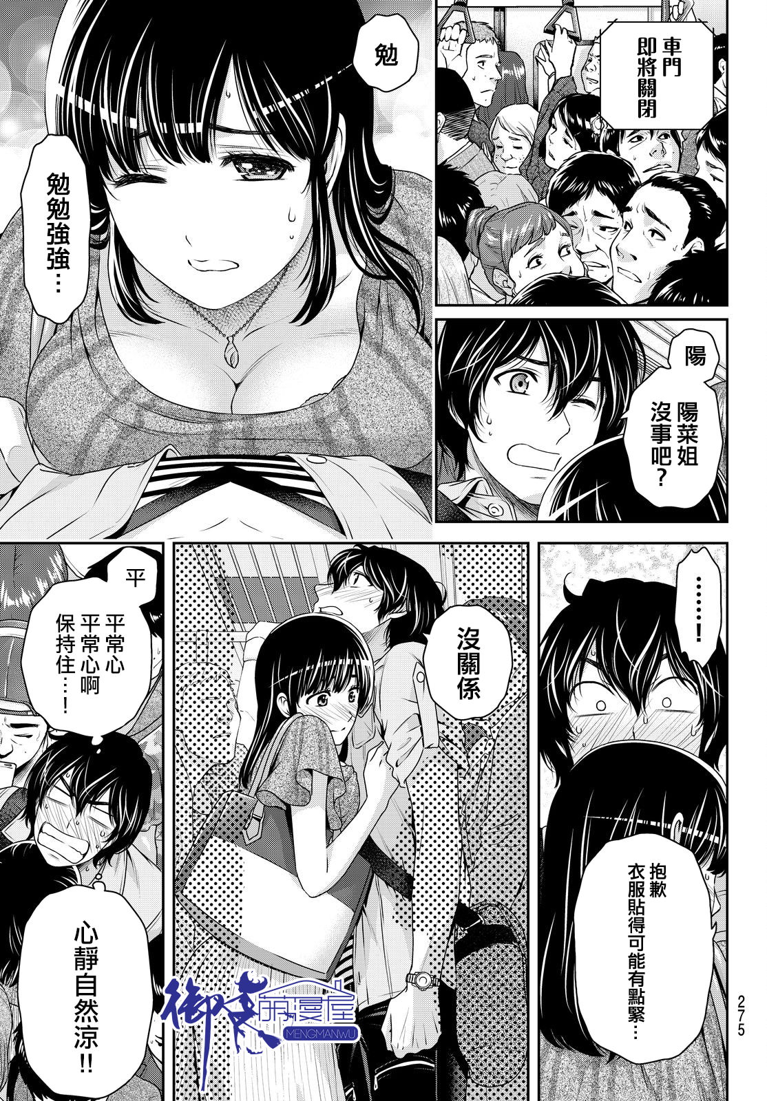 家有女友: 170話 - 第15页