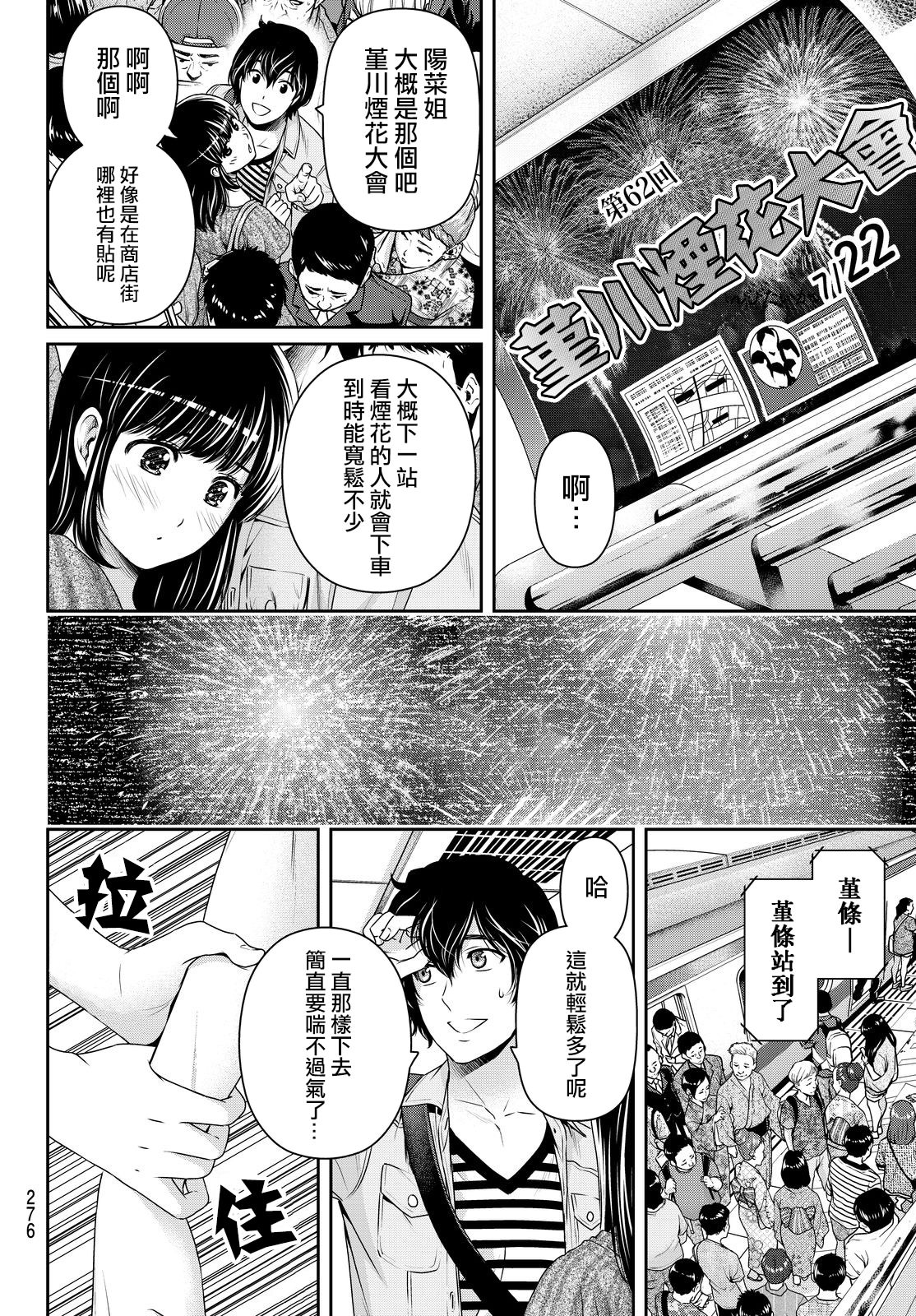 家有女友: 170話 - 第16页