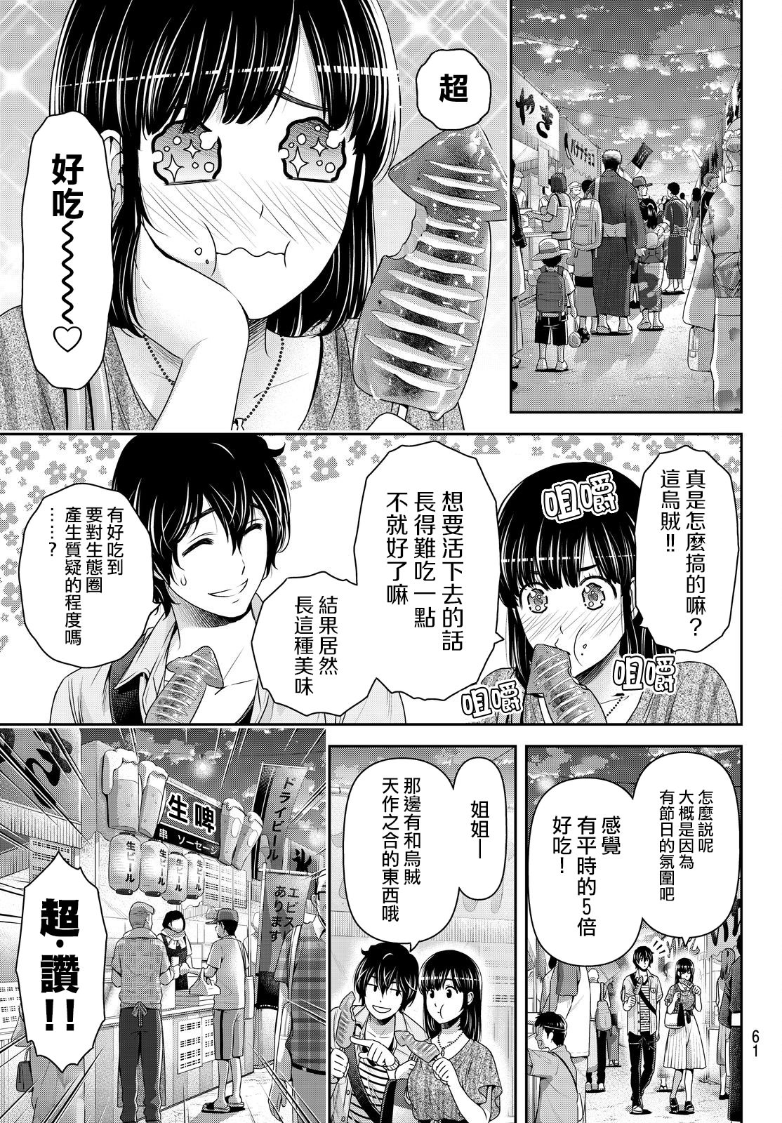 家有女友: 171話 - 第3页