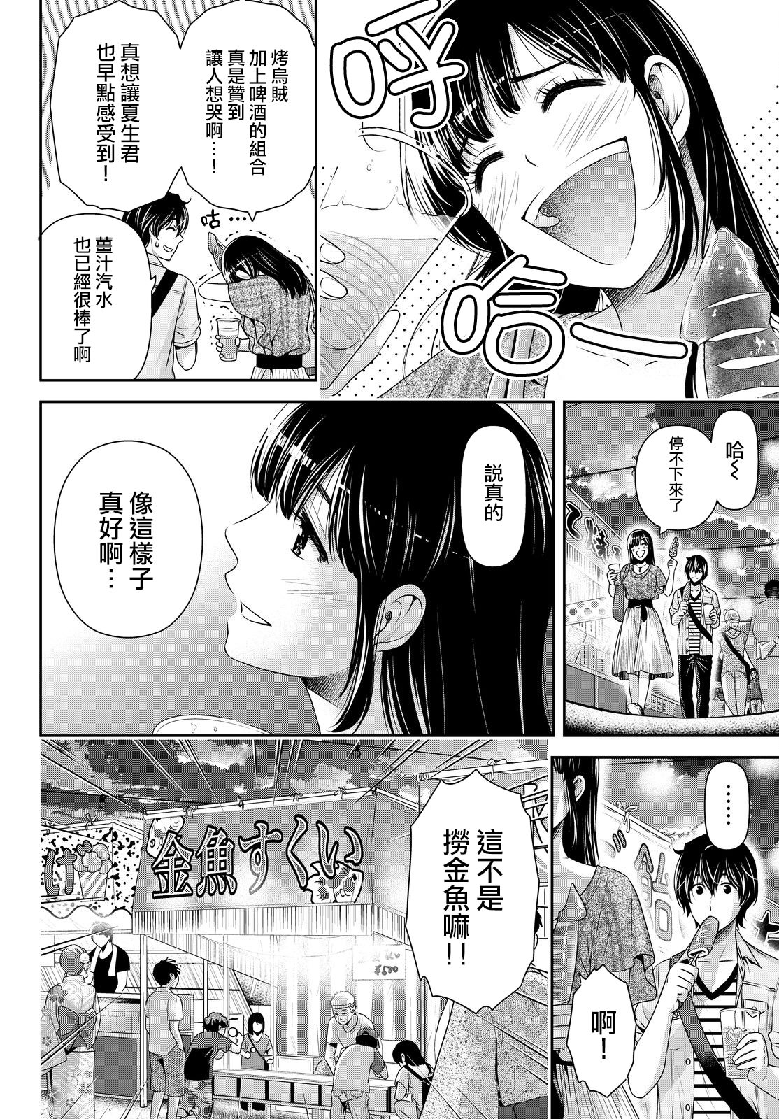 家有女友: 171話 - 第4页