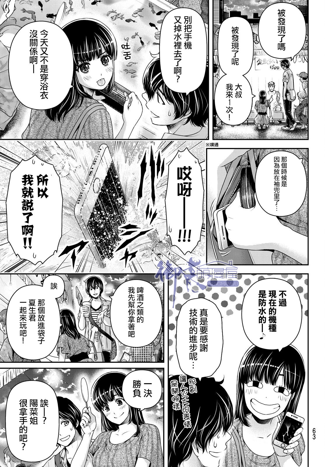 家有女友: 171話 - 第5页