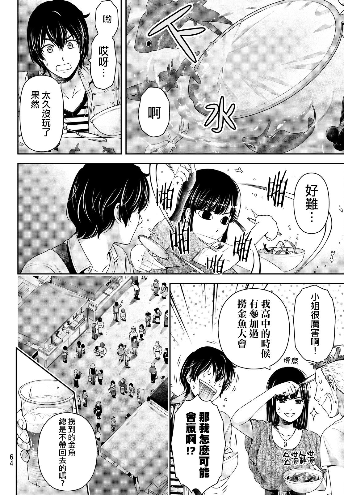 家有女友: 171話 - 第6页