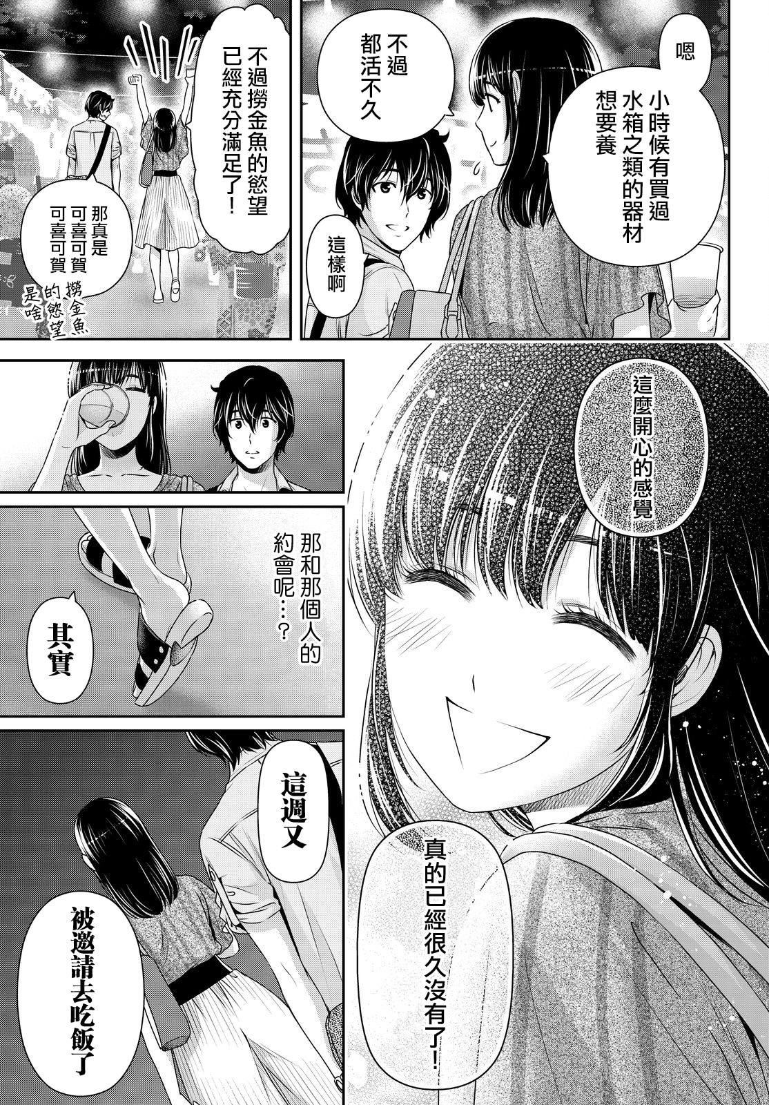 家有女友: 171話 - 第7页