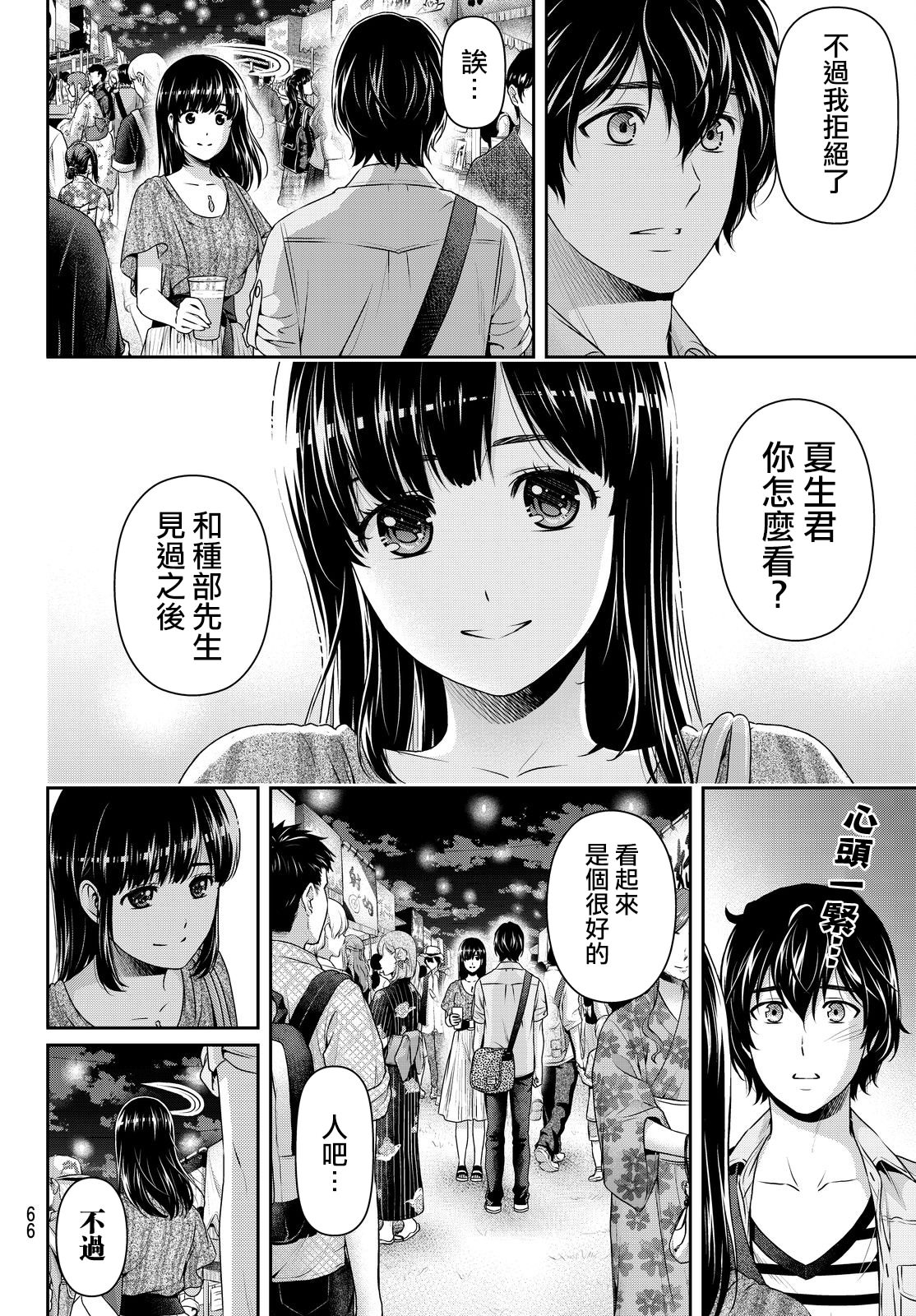 家有女友: 171話 - 第8页