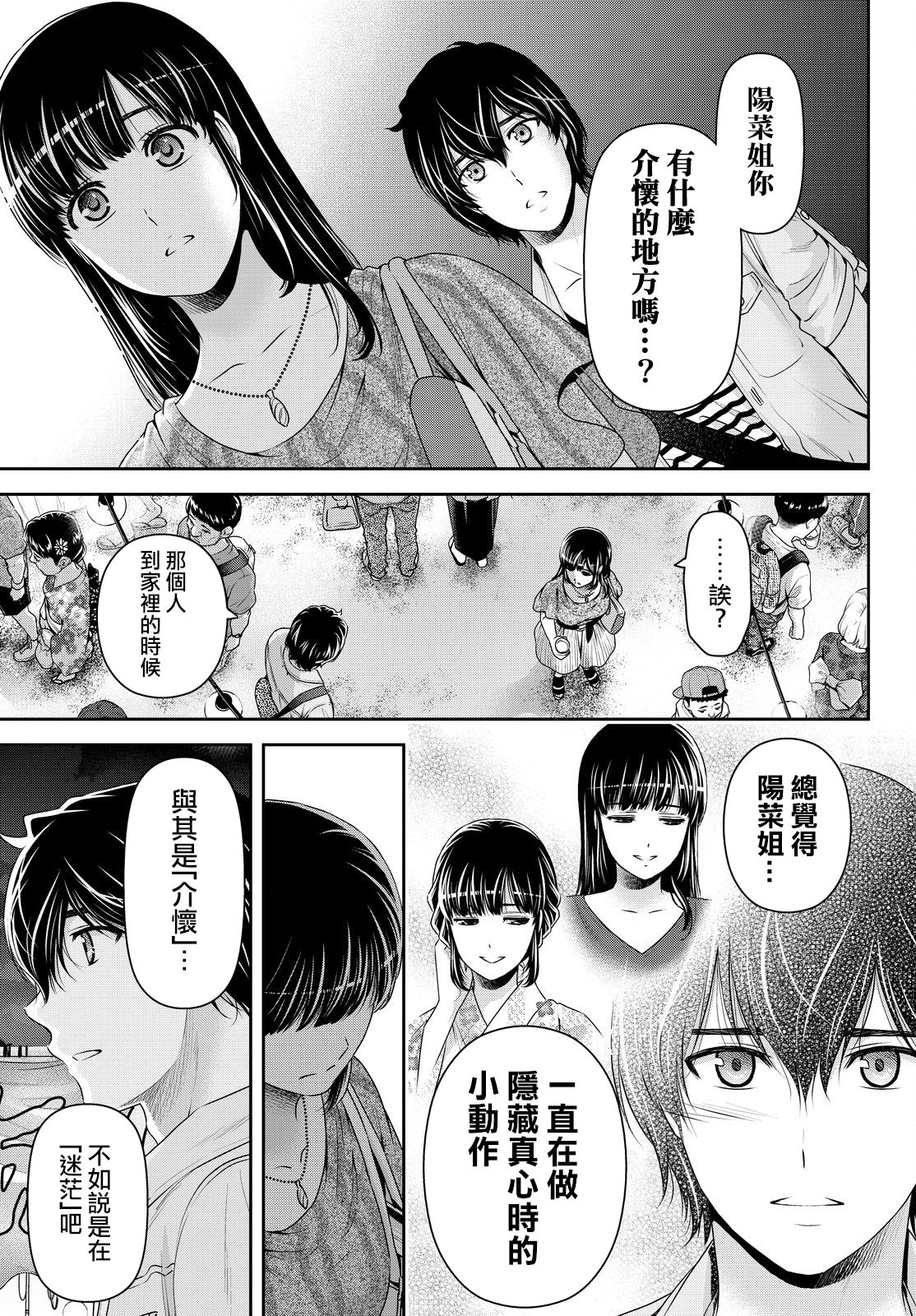 家有女友: 171話 - 第9页