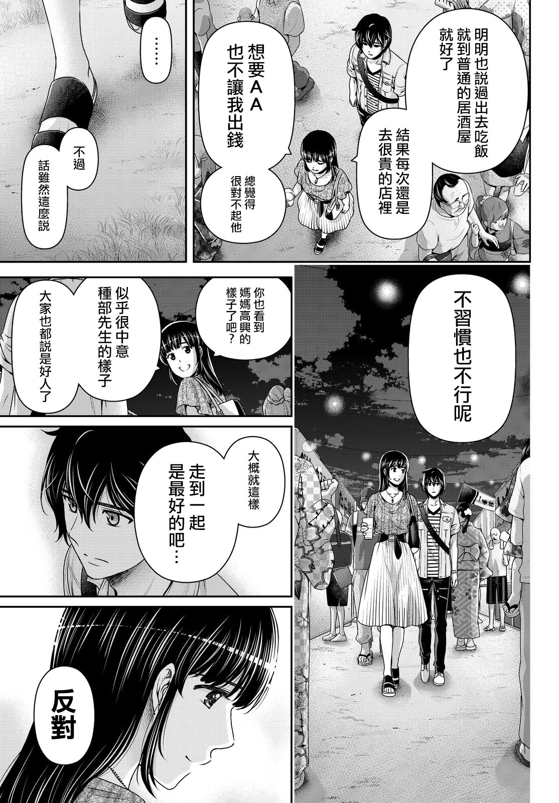 家有女友: 171話 - 第11页