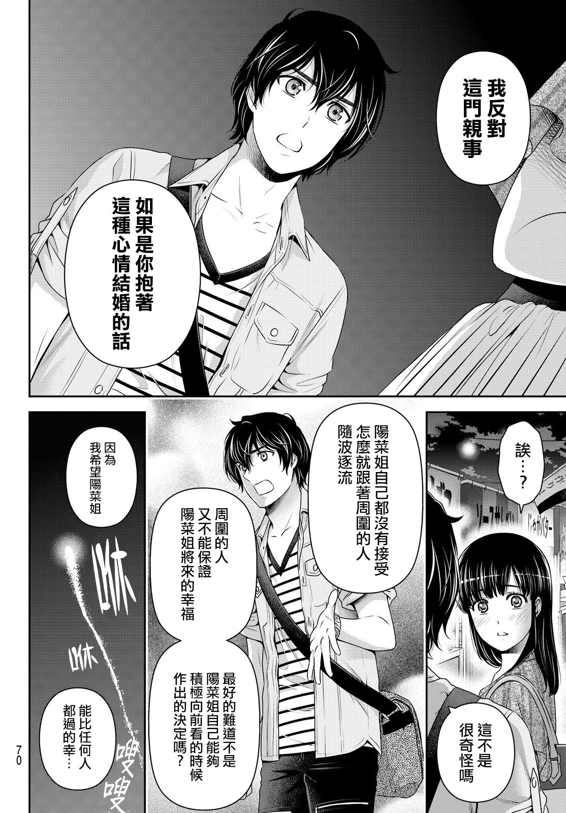 家有女友: 171話 - 第12页