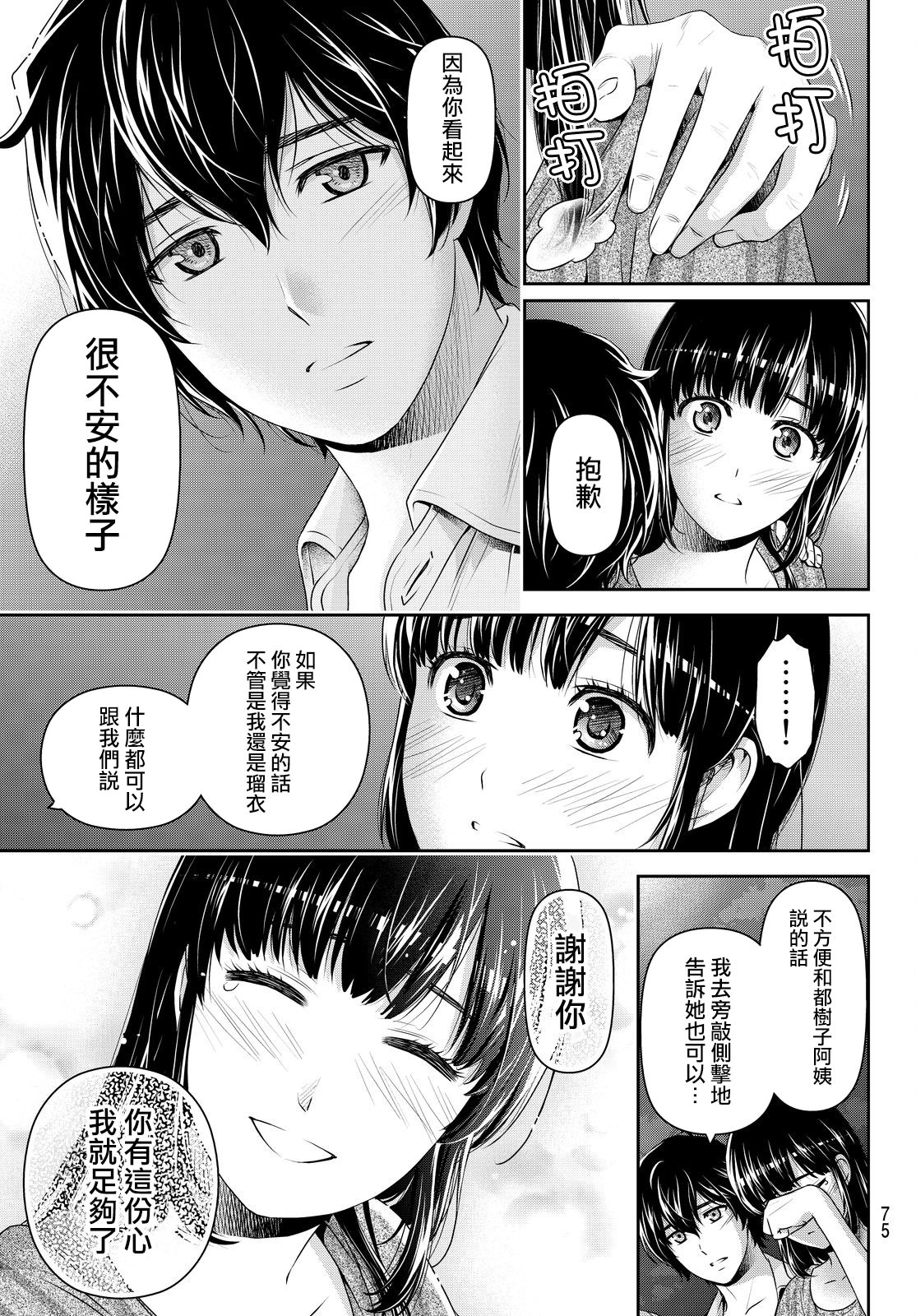 家有女友: 171話 - 第17页