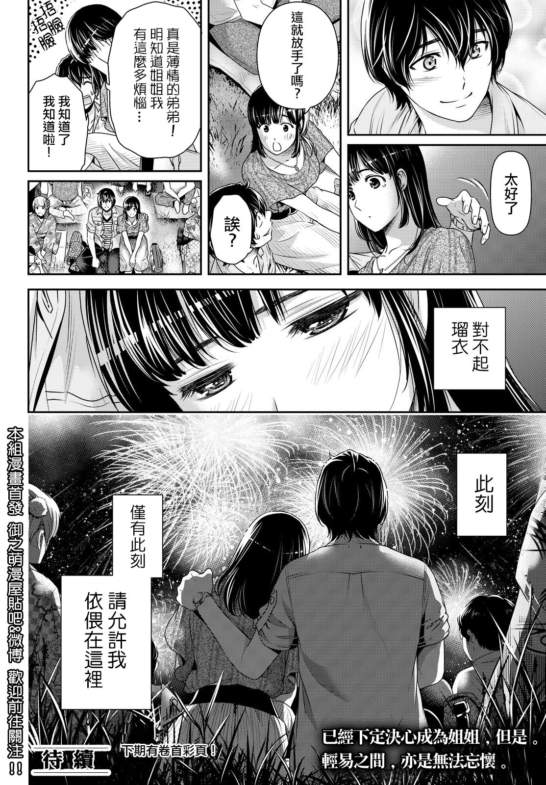 家有女友: 171話 - 第18页