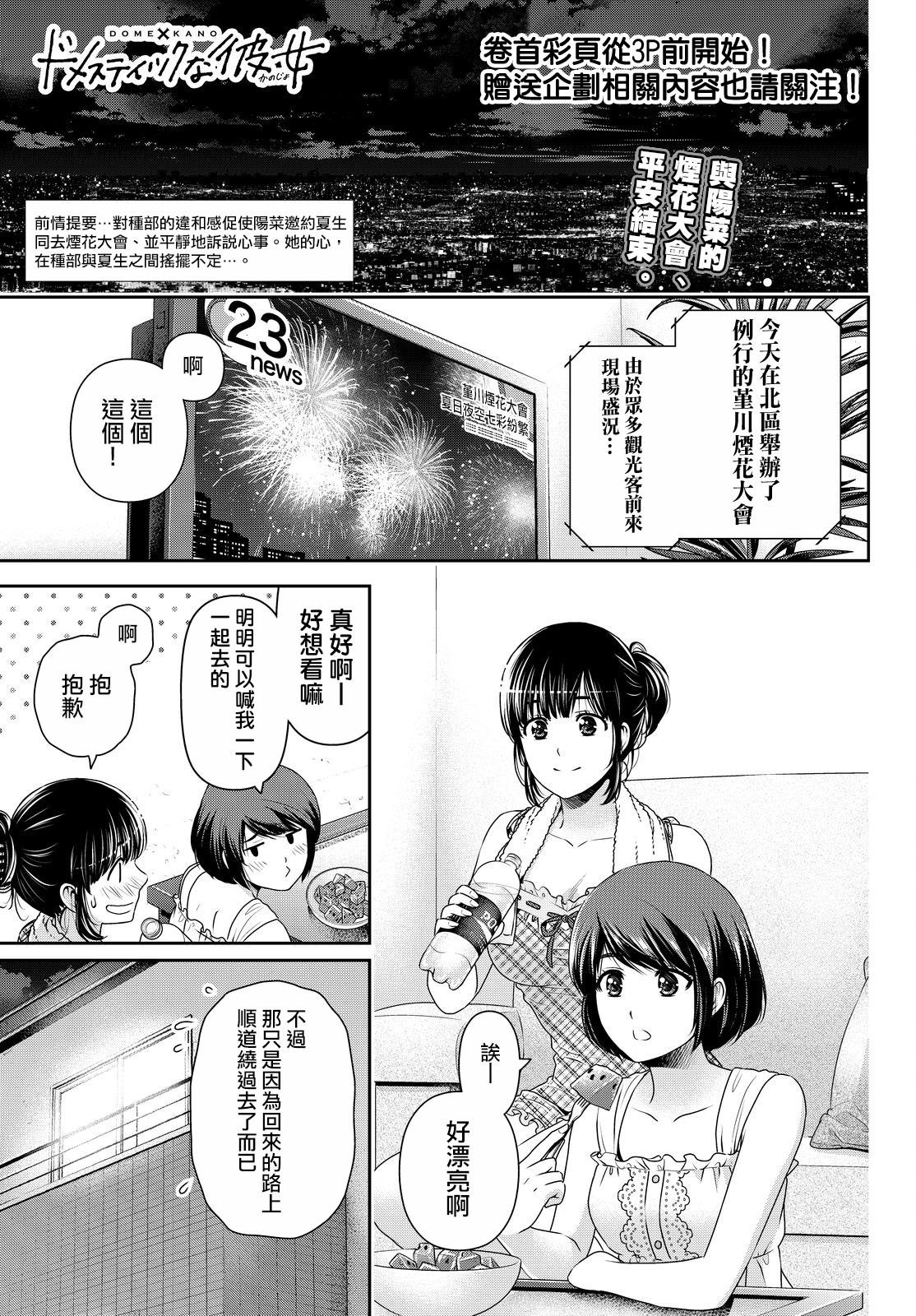 家有女友: 172話 - 第3页