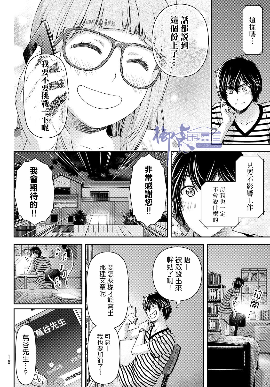 家有女友: 172話 - 第6页