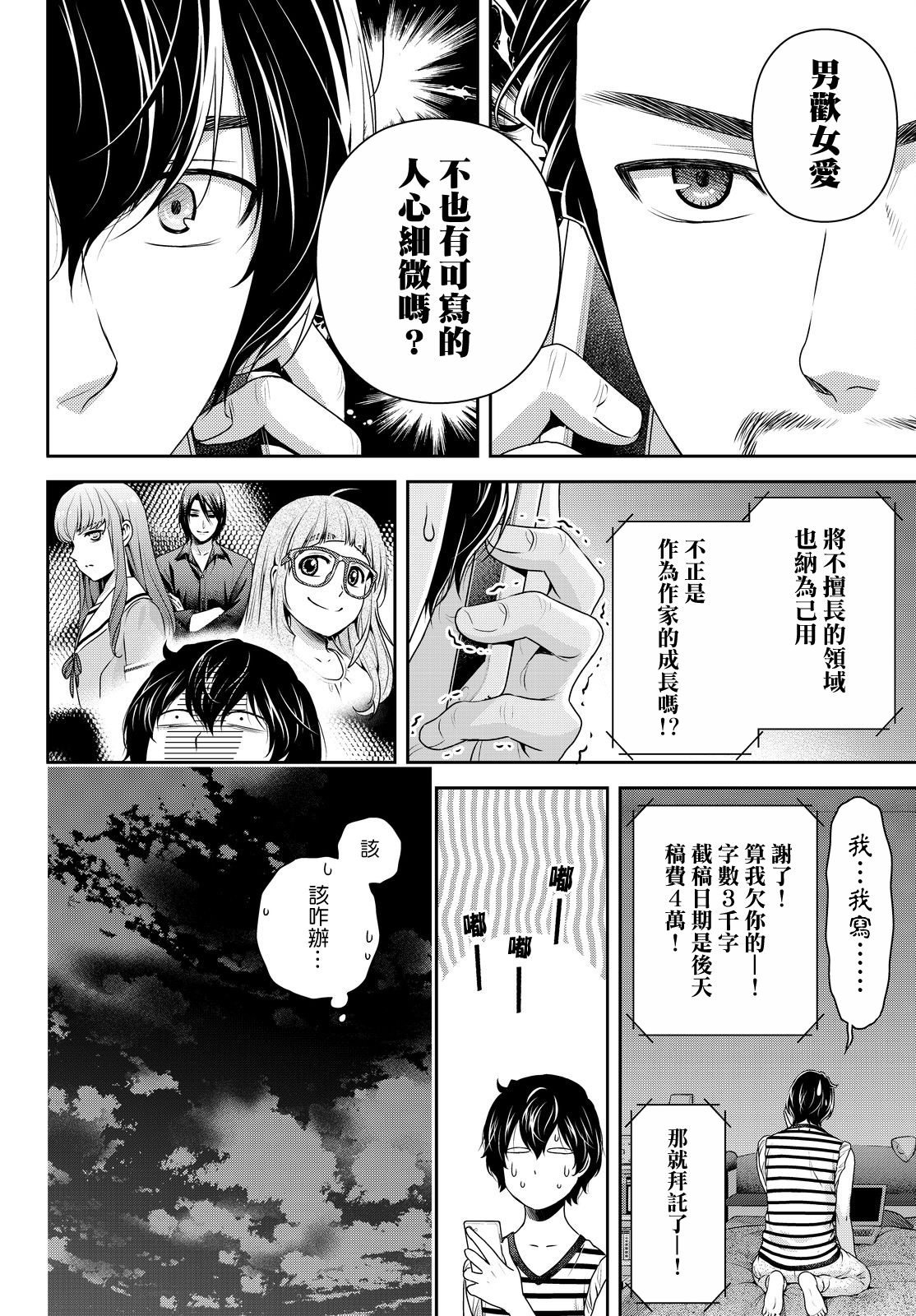 家有女友: 172話 - 第8页