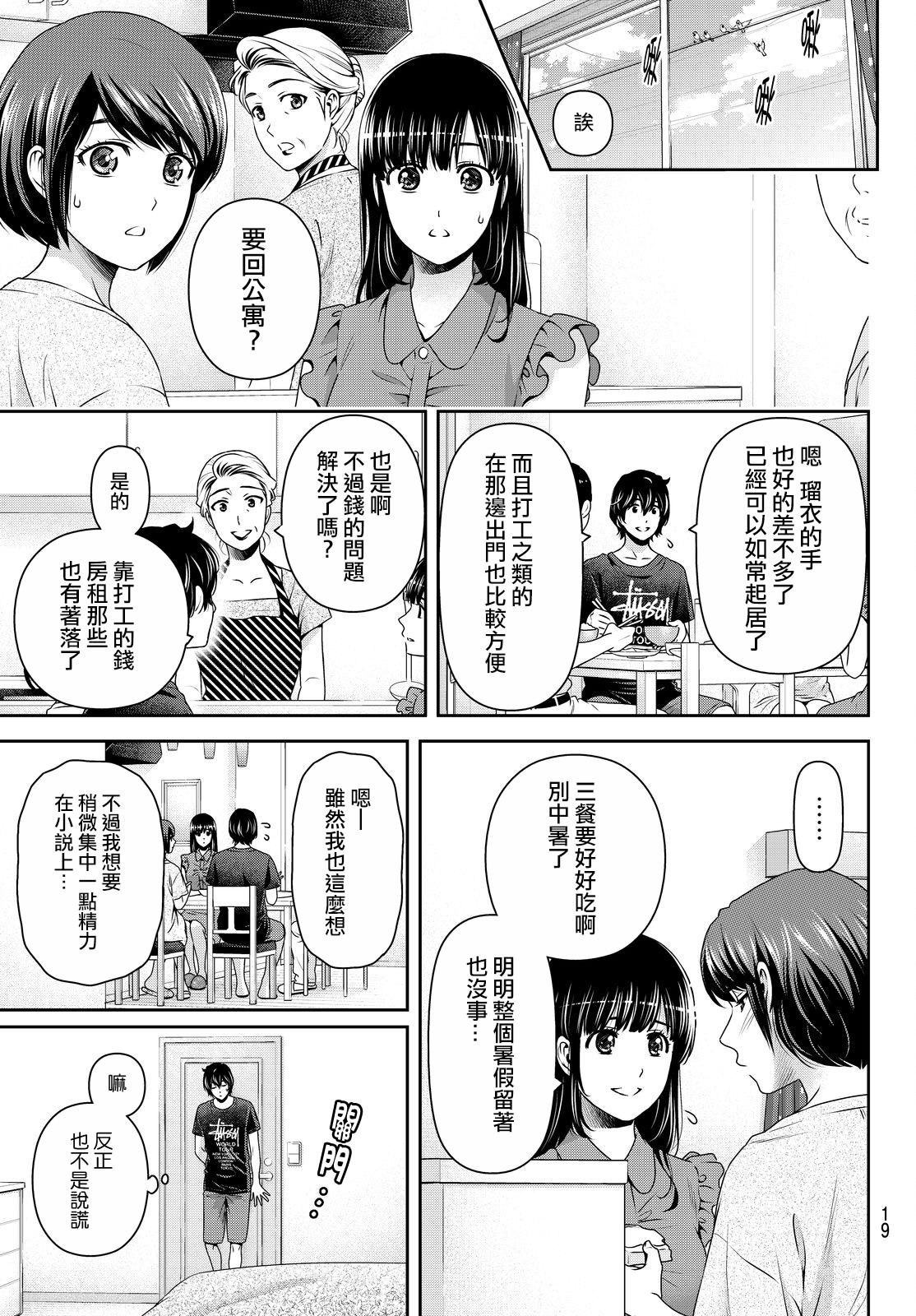 家有女友: 172話 - 第9页