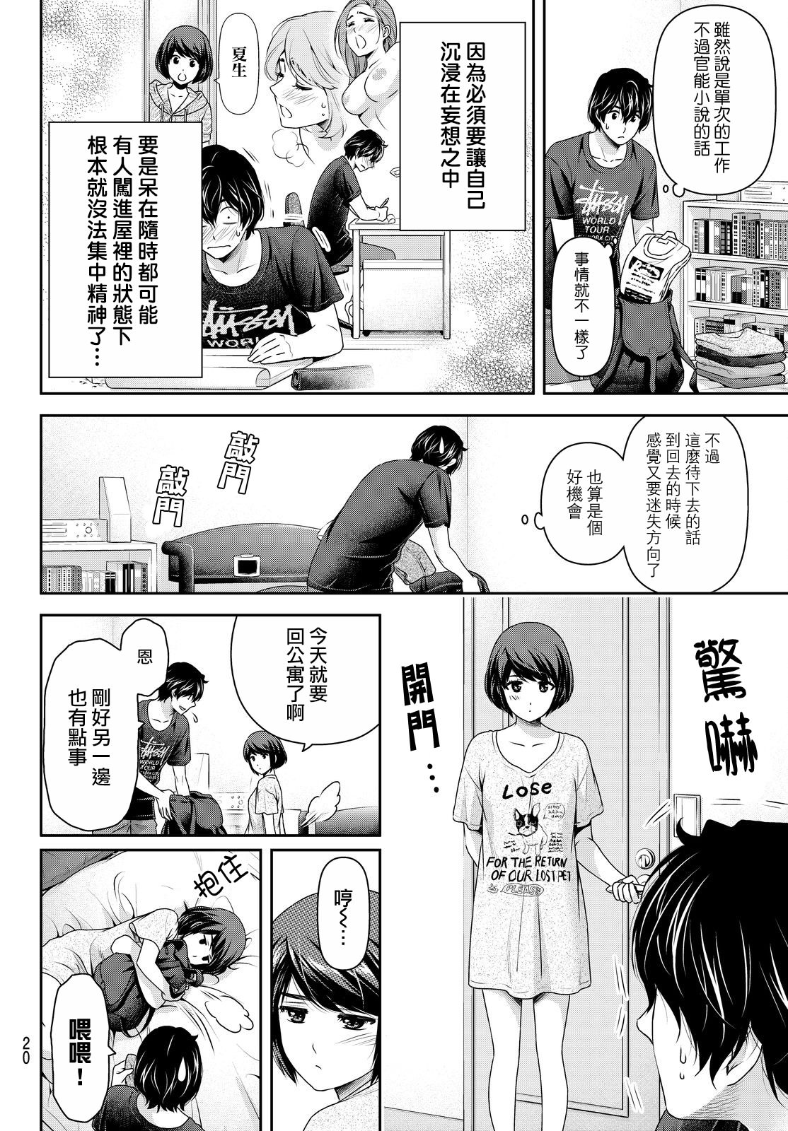 家有女友: 172話 - 第10页