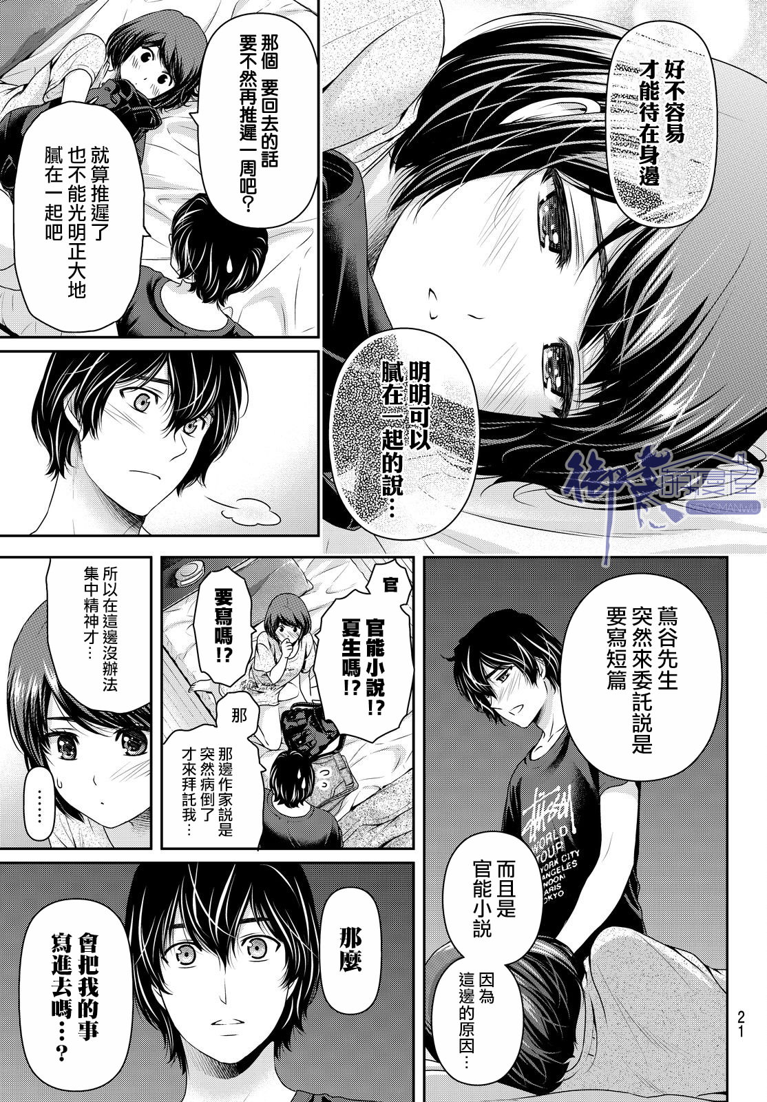 家有女友: 172話 - 第11页