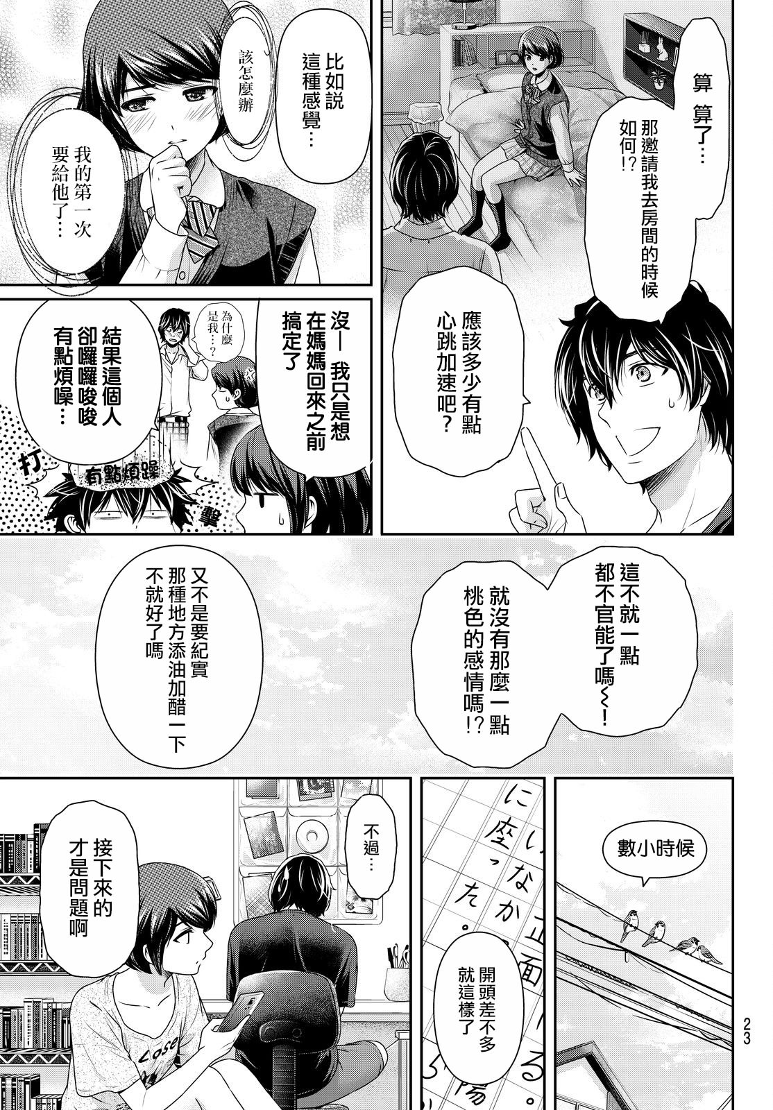 家有女友: 172話 - 第13页