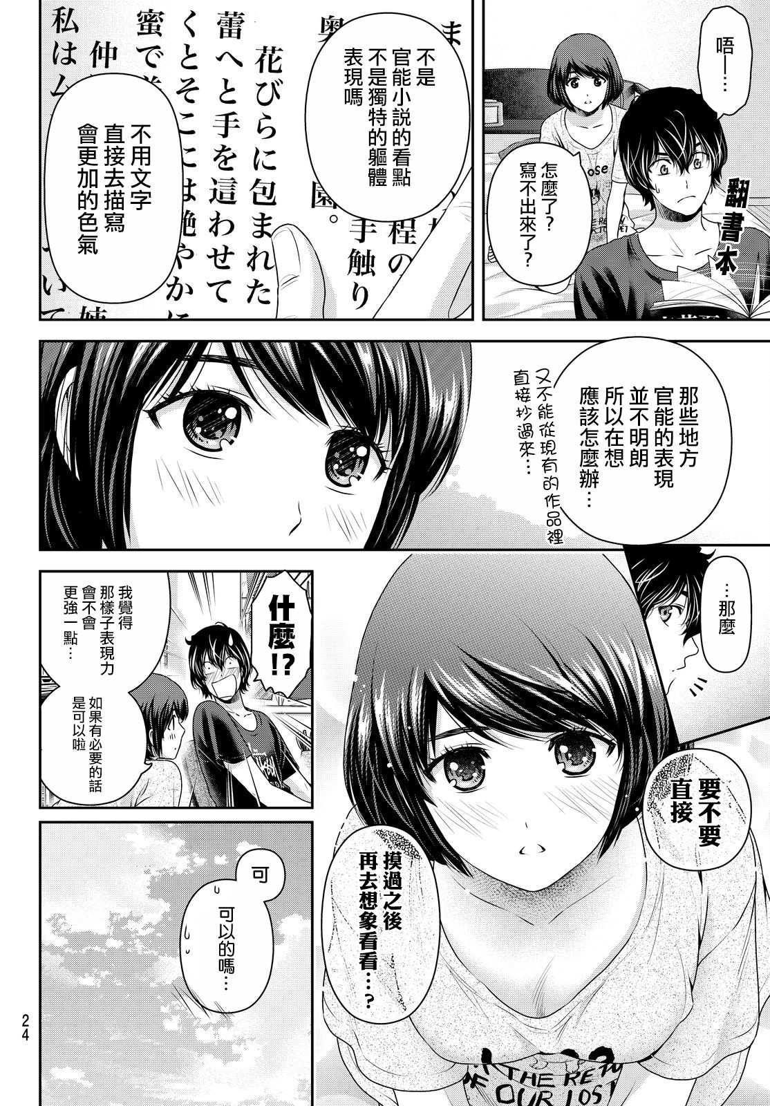 家有女友: 172話 - 第14页