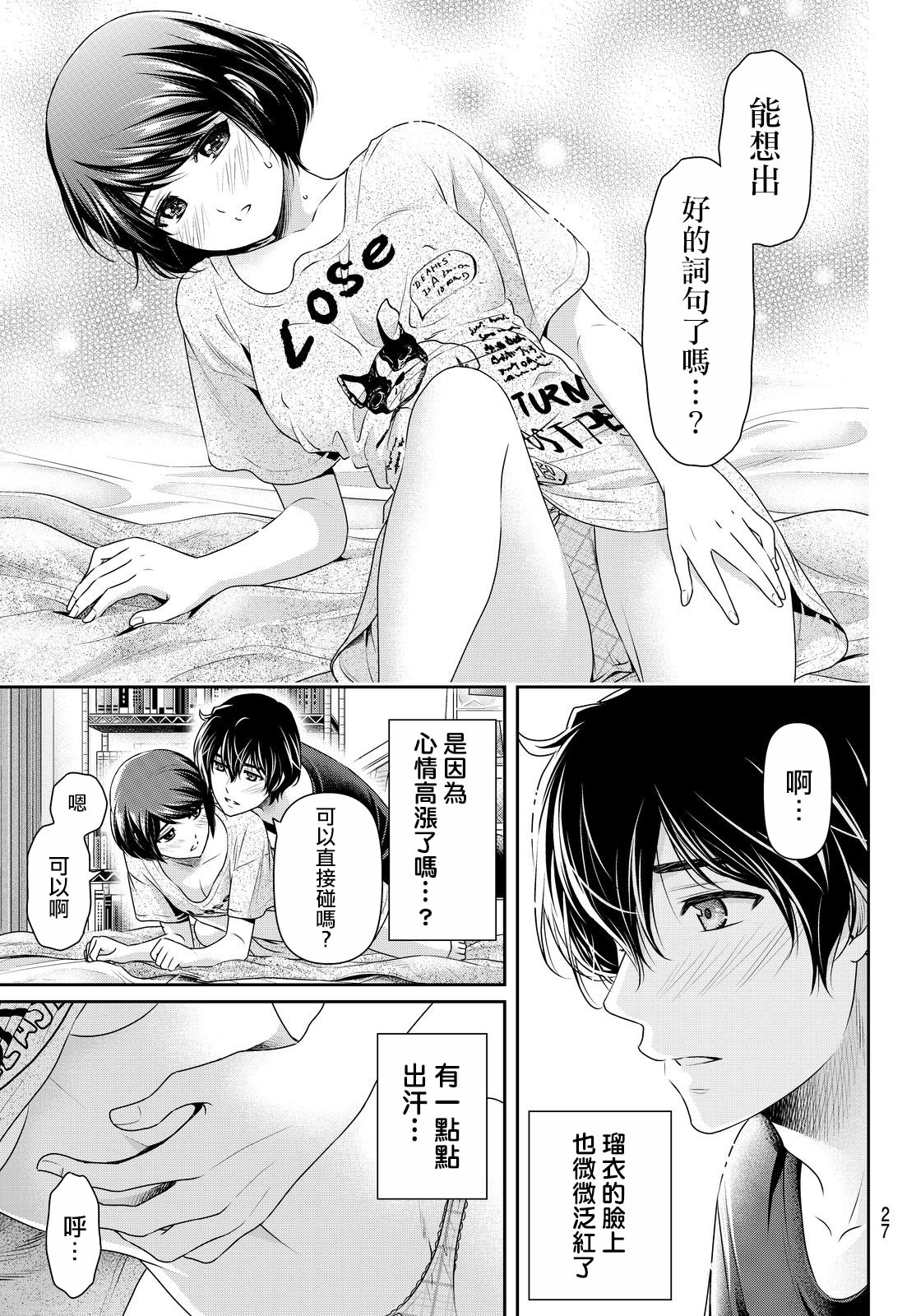 家有女友: 172話 - 第17页