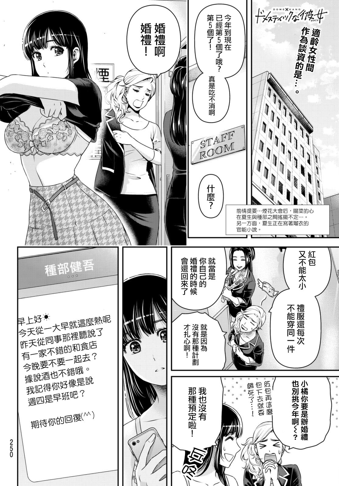 家有女友: 173話 - 第2页