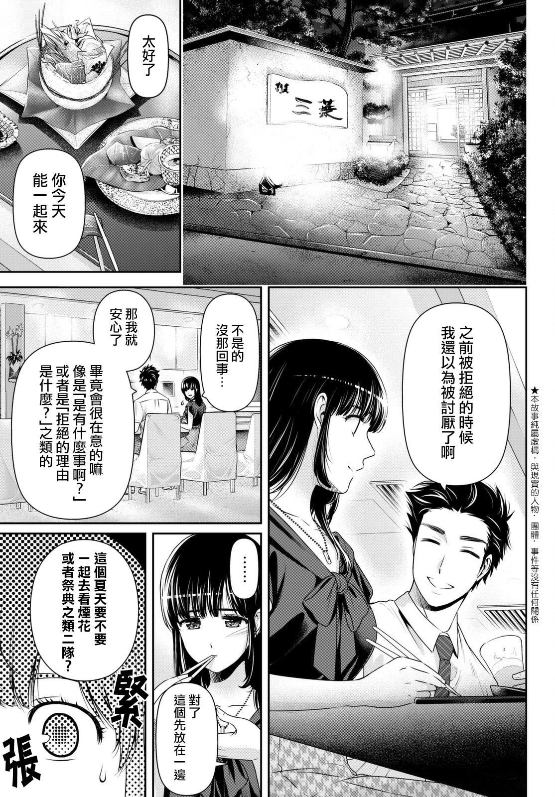 家有女友: 173話 - 第3页