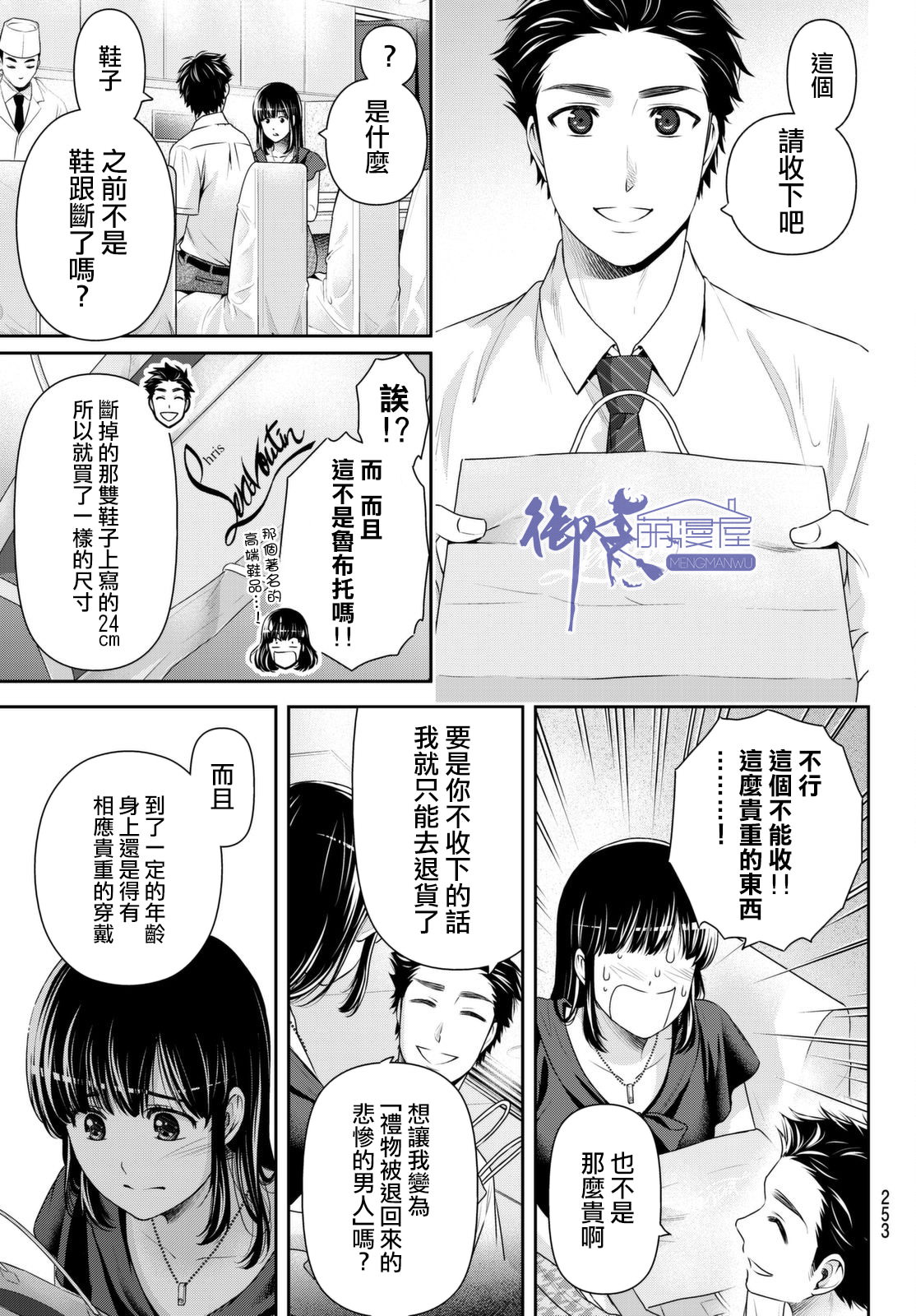 家有女友: 173話 - 第5页