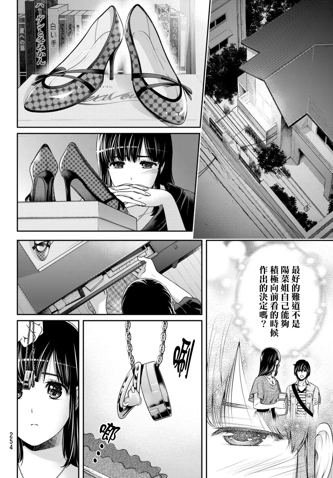 家有女友: 173話 - 第6页