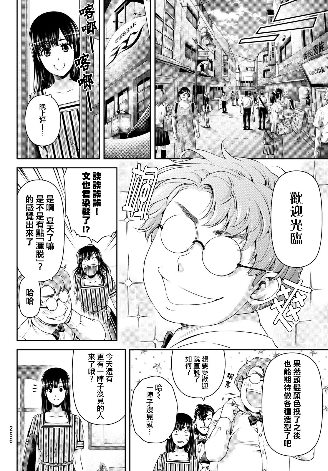 家有女友: 173話 - 第8页