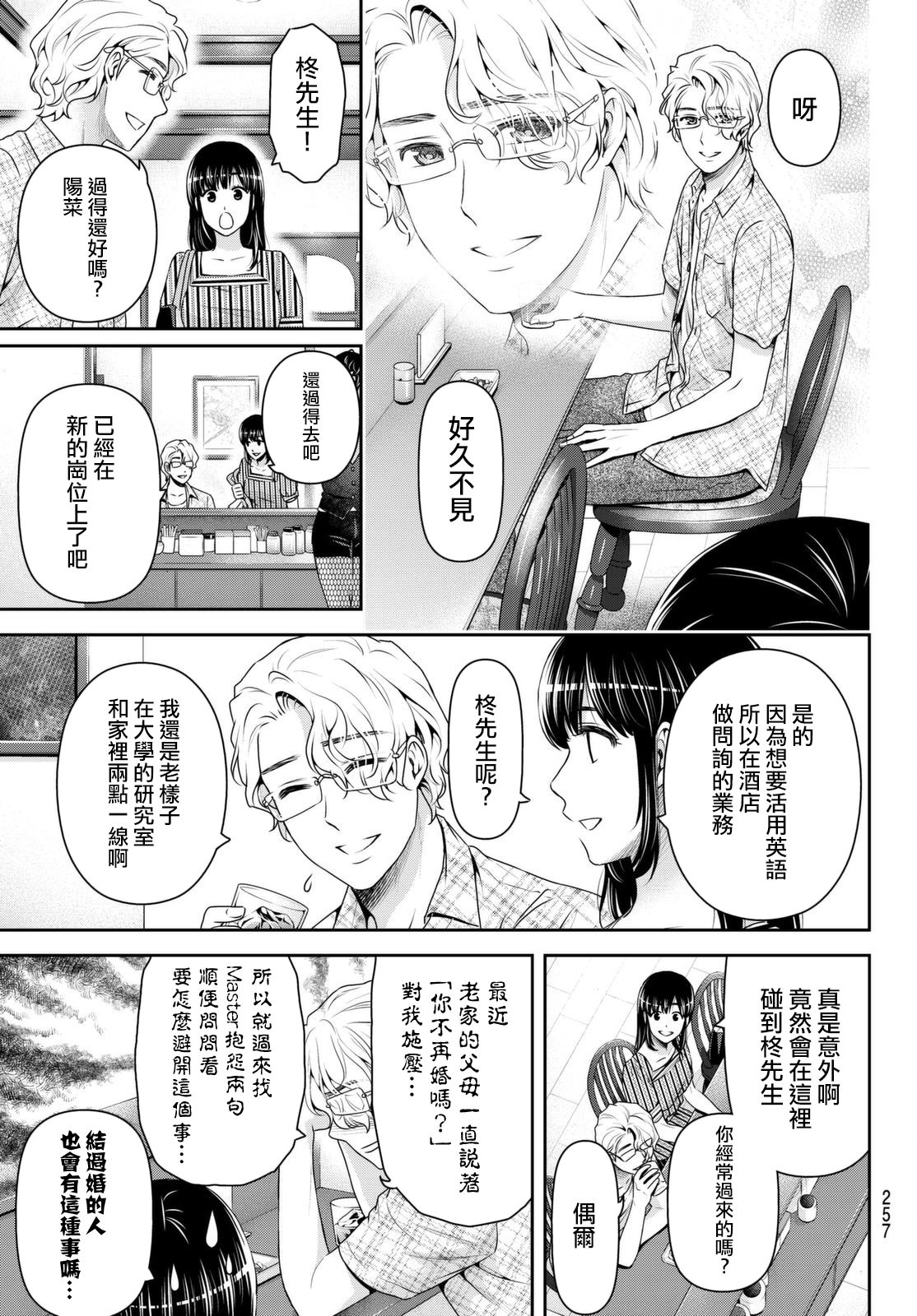 家有女友: 173話 - 第9页