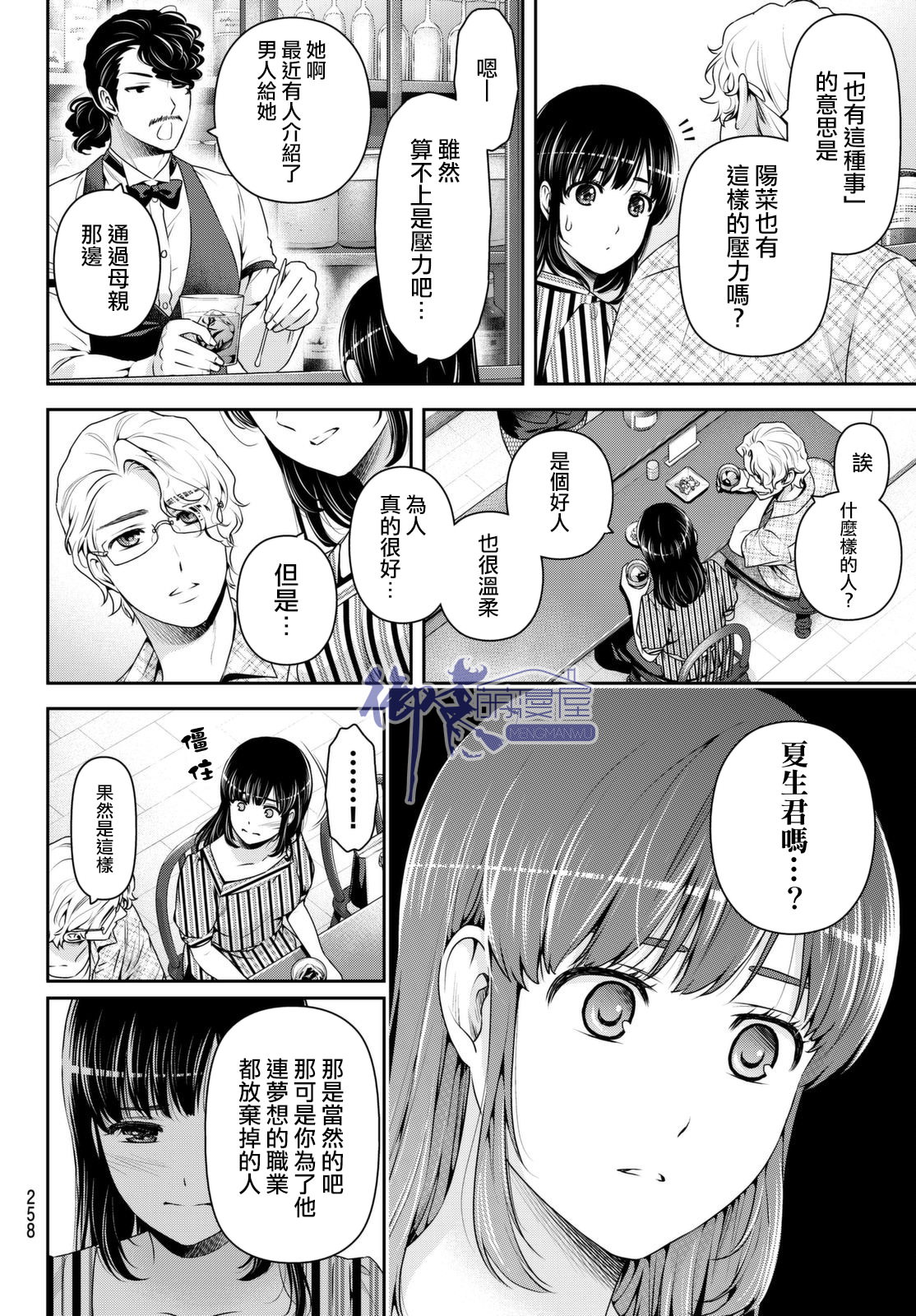 家有女友: 173話 - 第10页