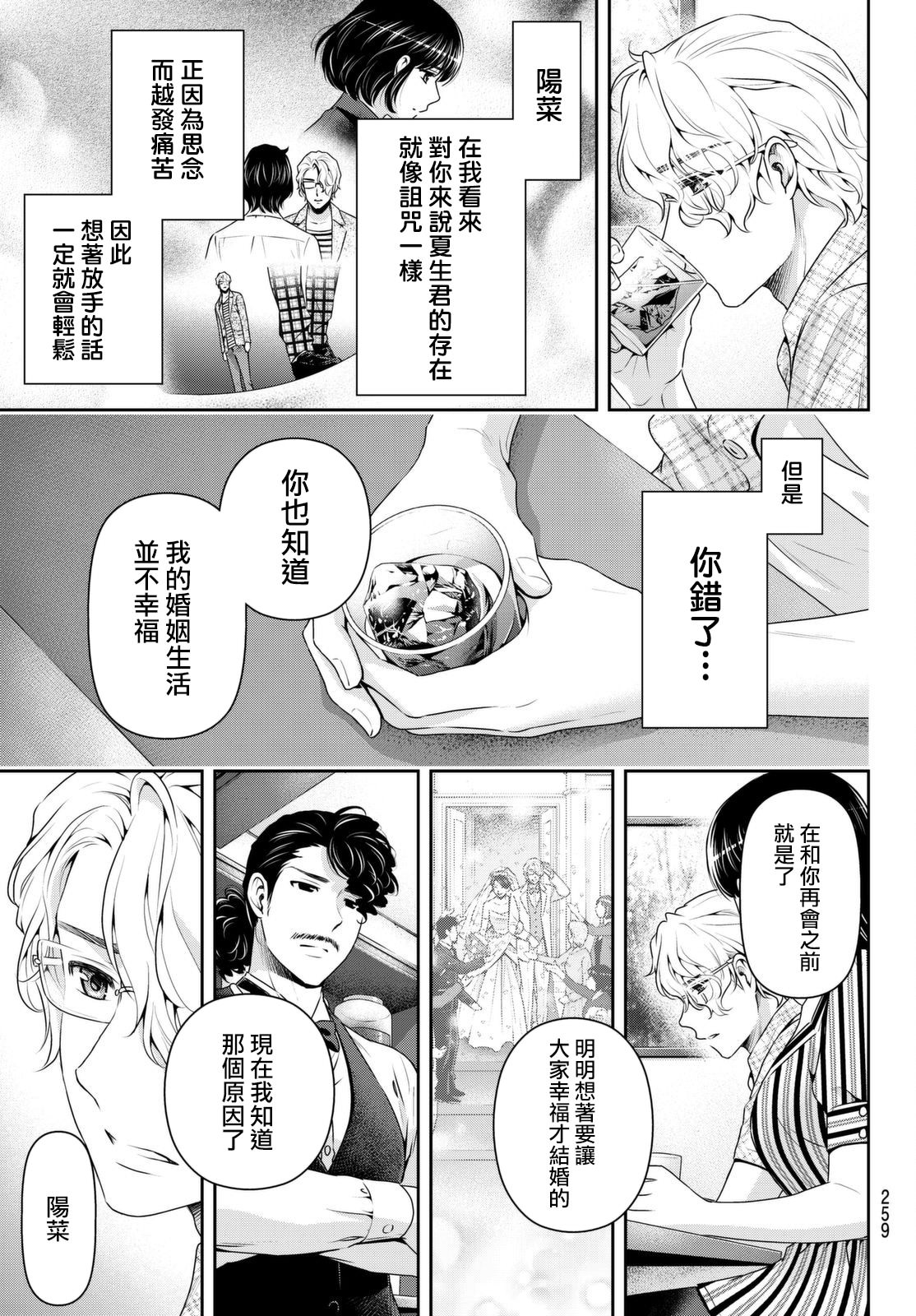 家有女友: 173話 - 第11页