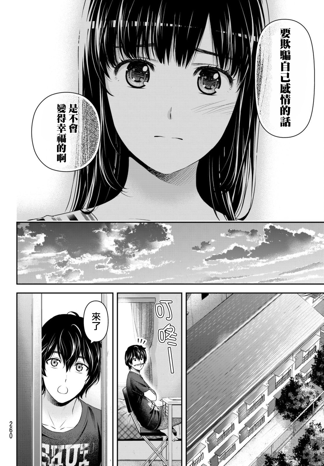 家有女友: 173話 - 第12页