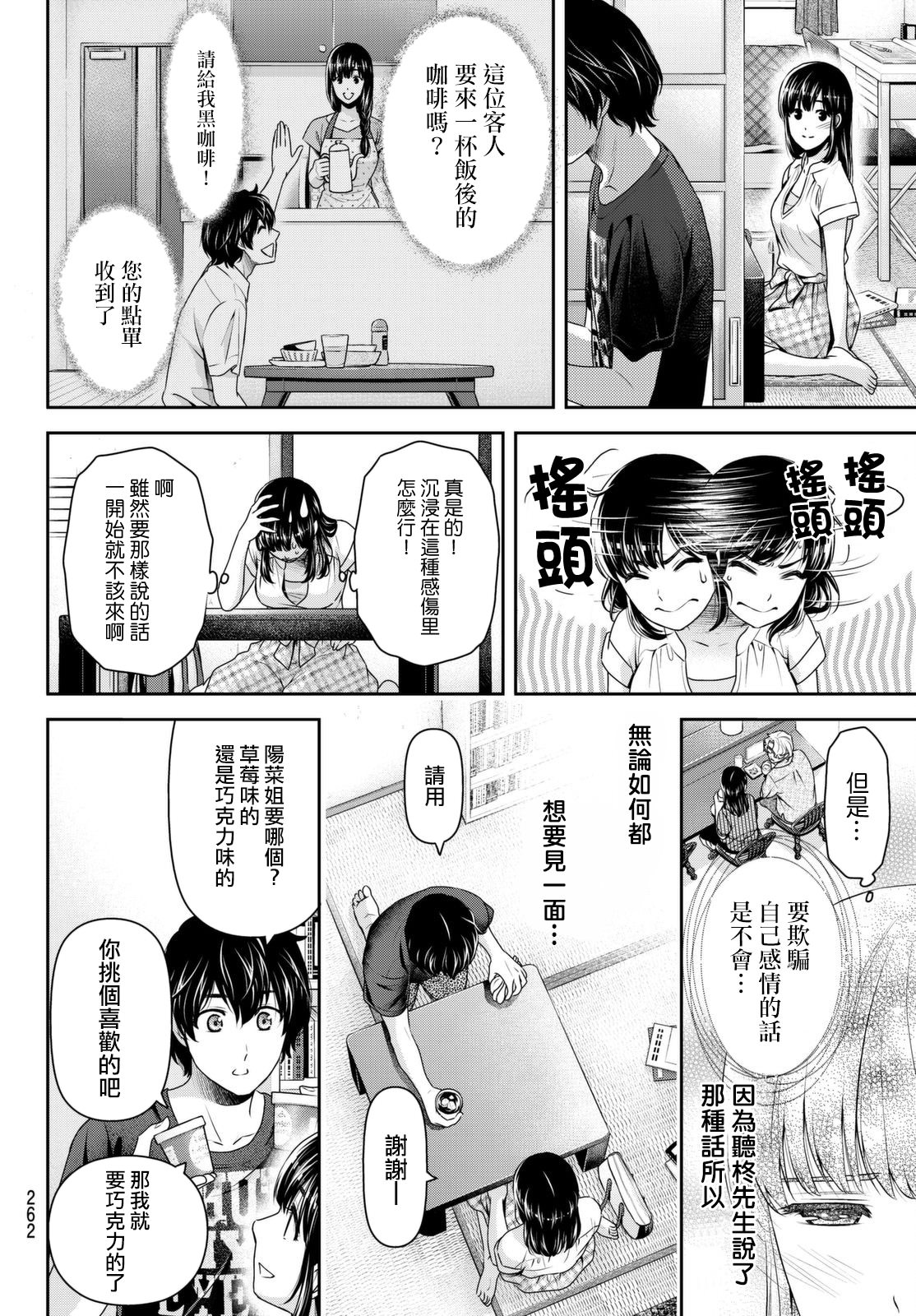 家有女友: 173話 - 第14页