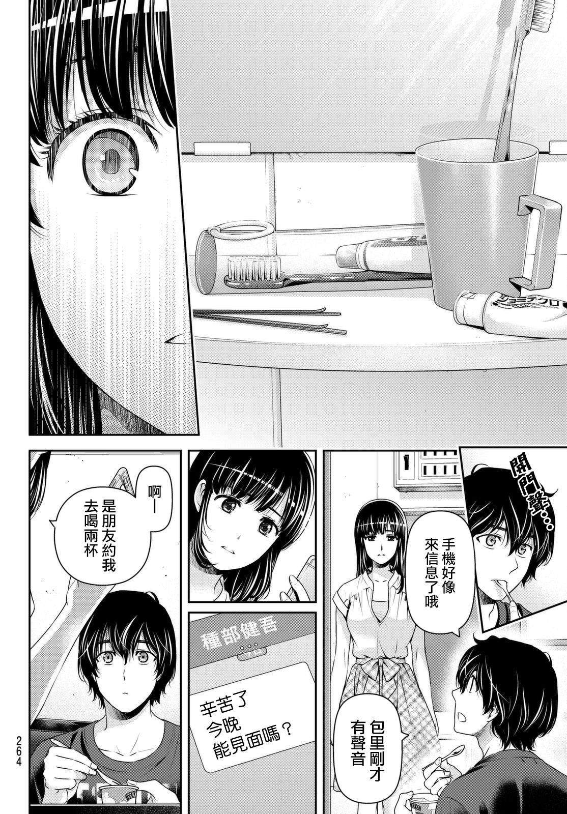 家有女友: 173話 - 第16页