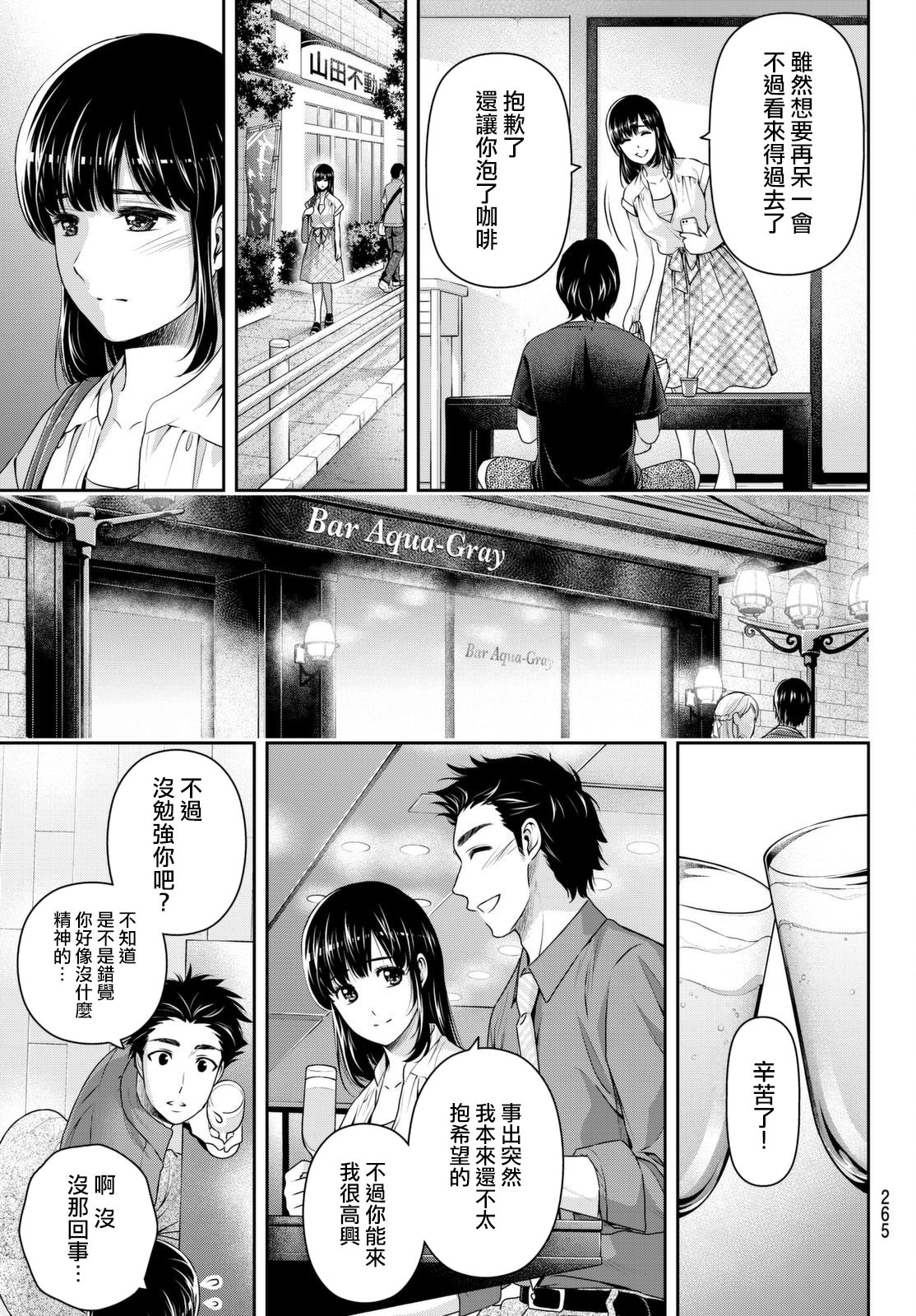 家有女友: 173話 - 第17页