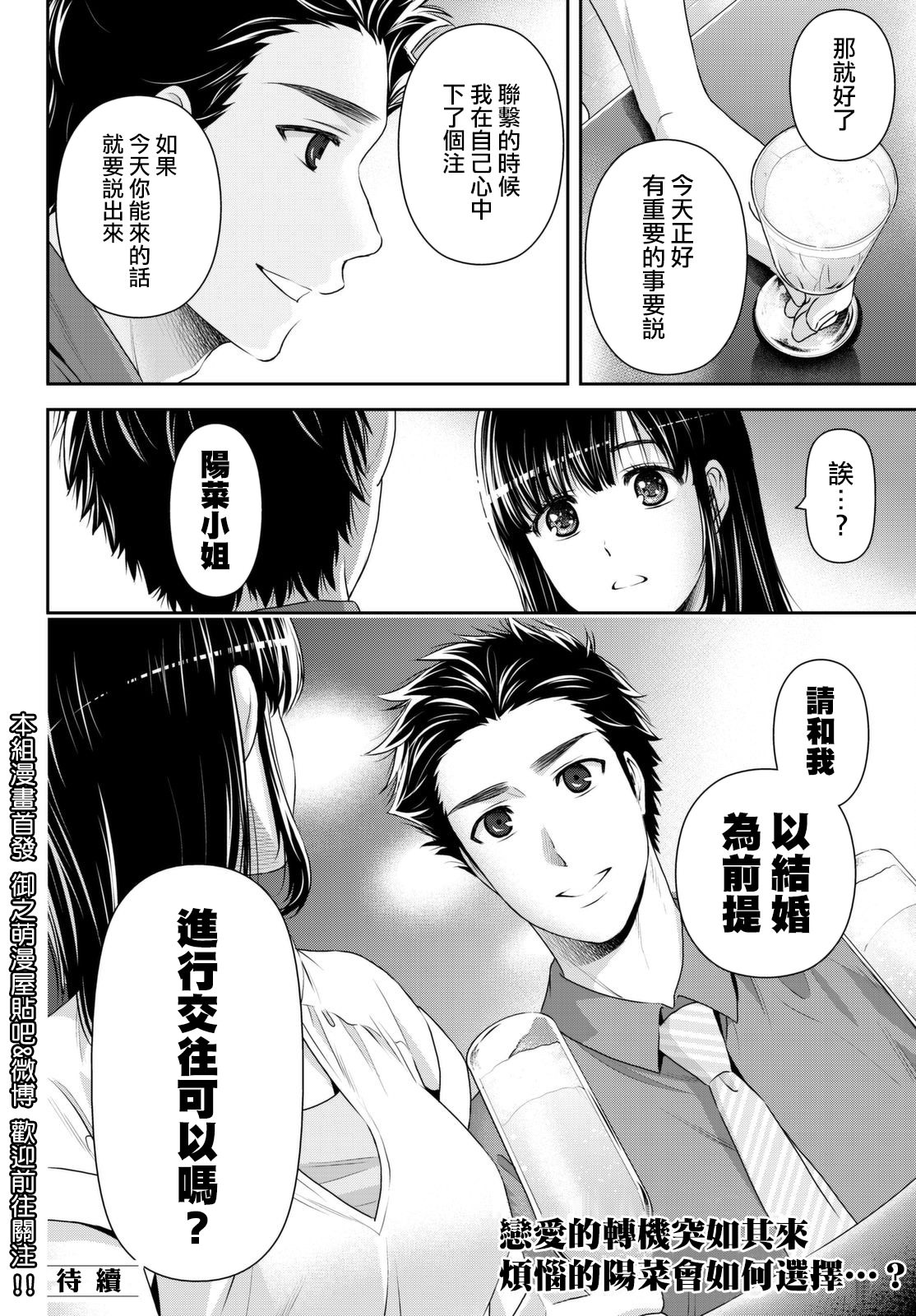 家有女友: 173話 - 第18页