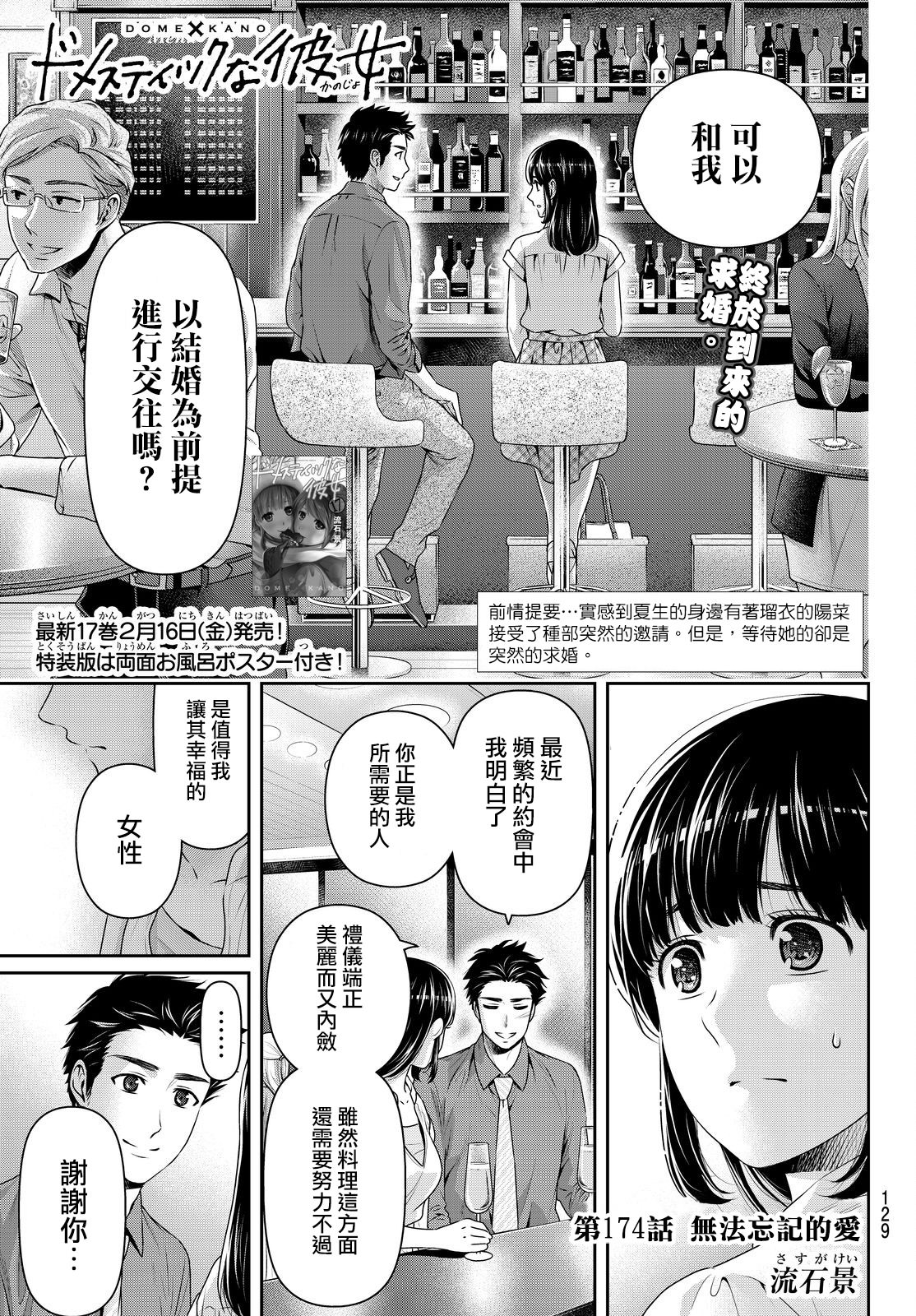 家有女友: 174話 - 第1页