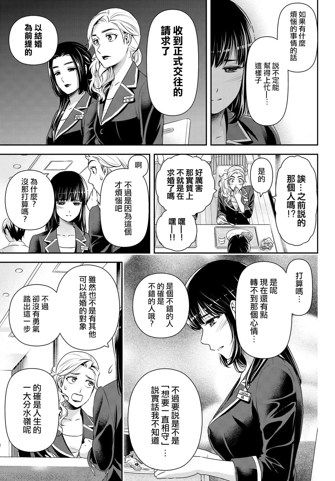 家有女友: 174話 - 第5页