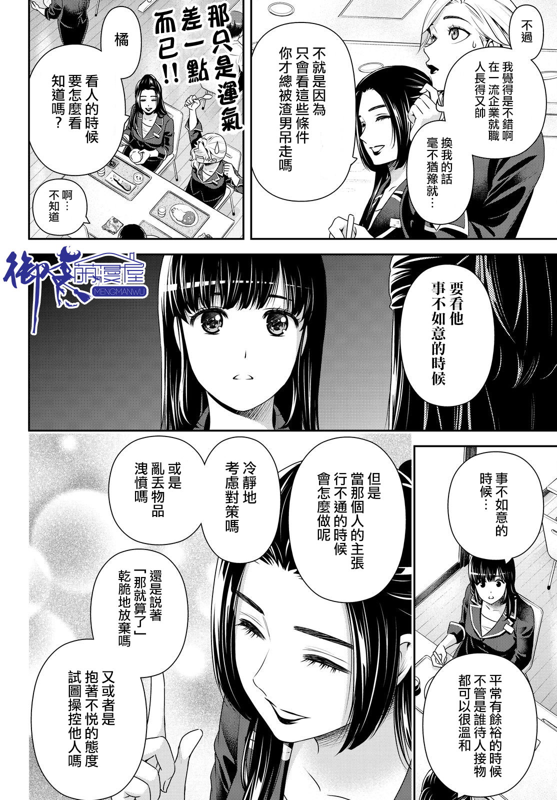 家有女友: 174話 - 第6页