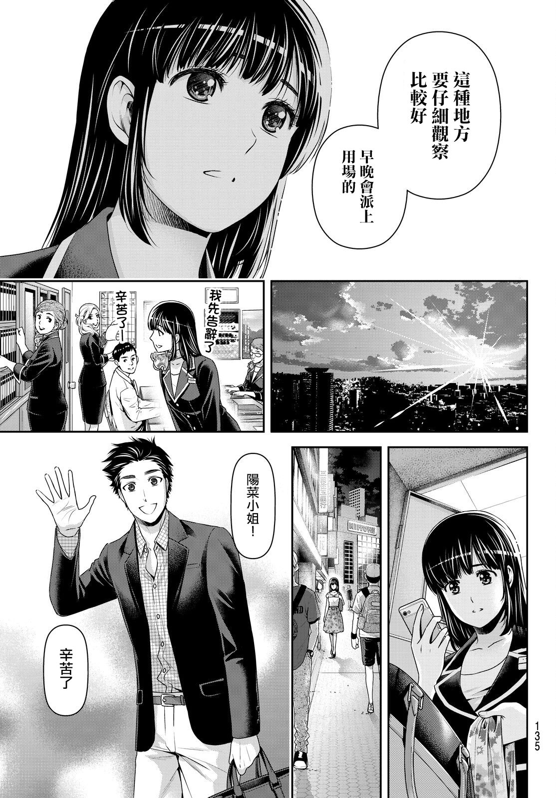 家有女友: 174話 - 第7页