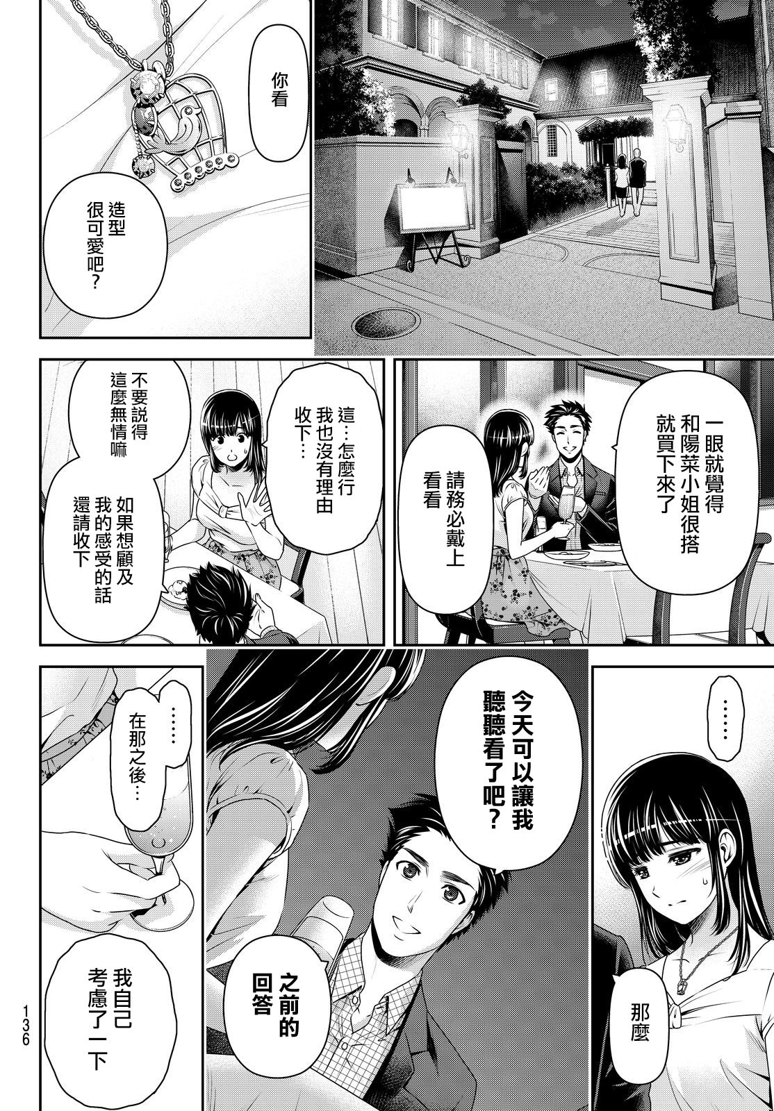 家有女友: 174話 - 第8页